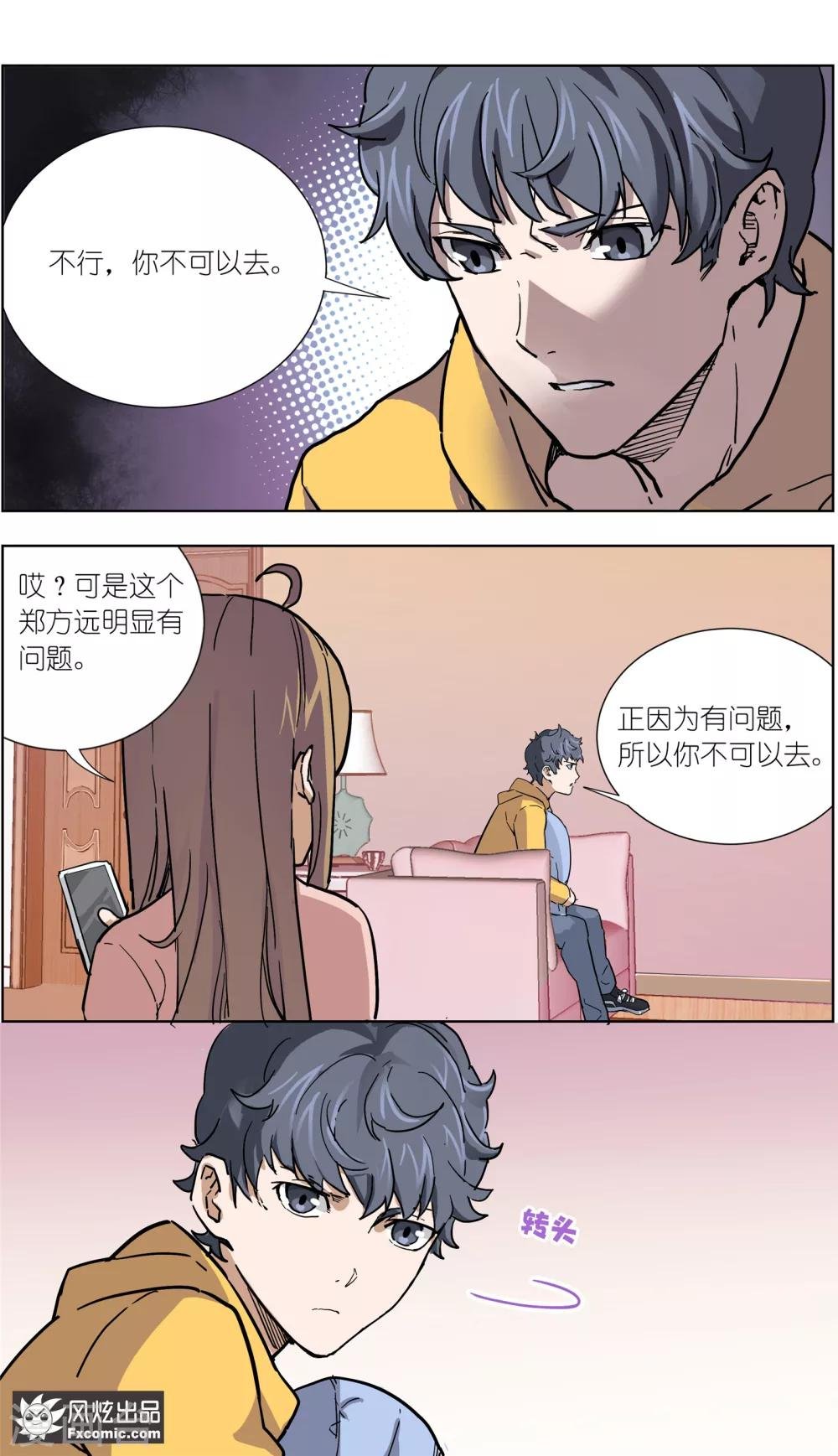 第13话4 暗夜追踪