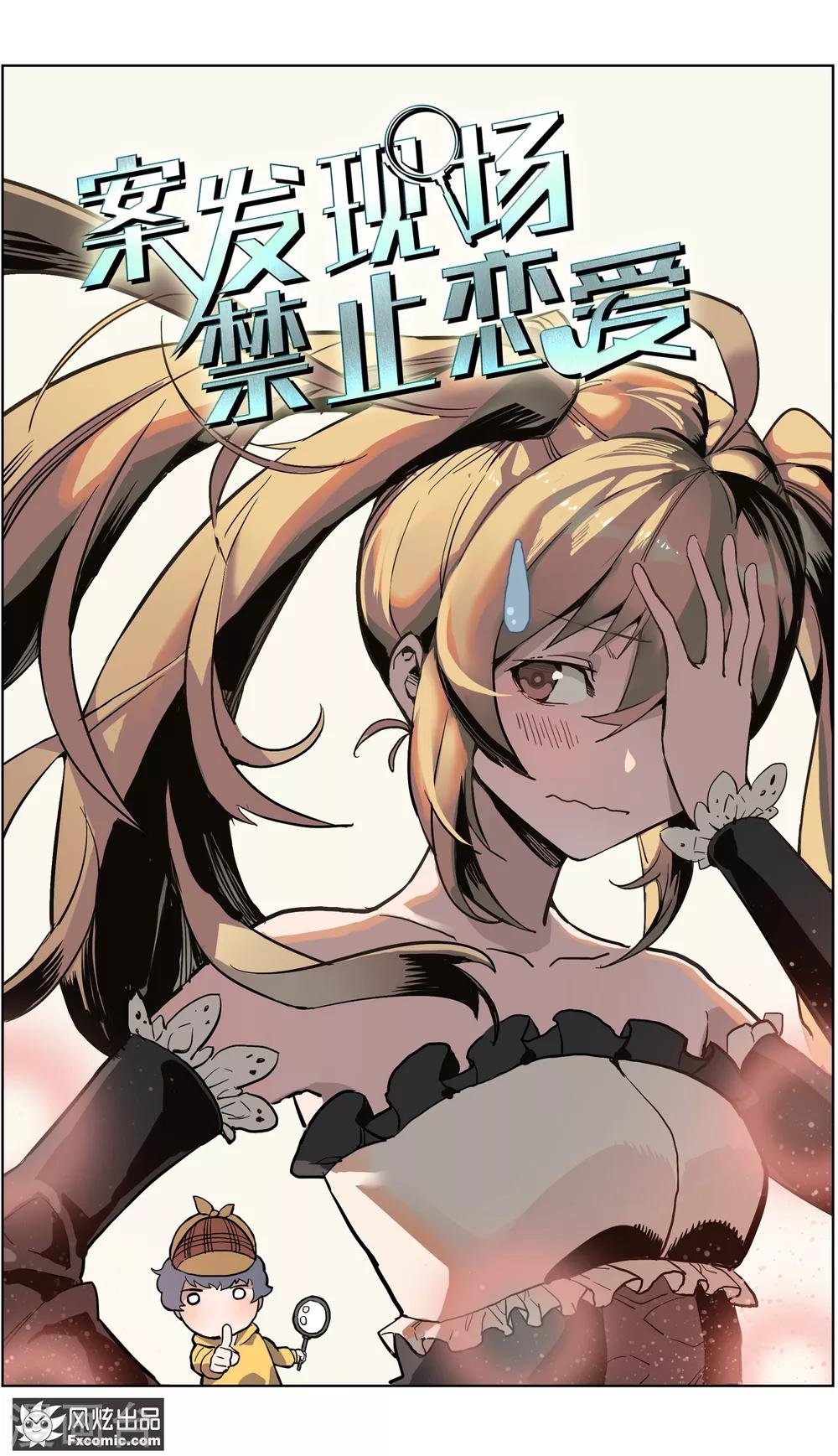 第14话1 深入虎穴