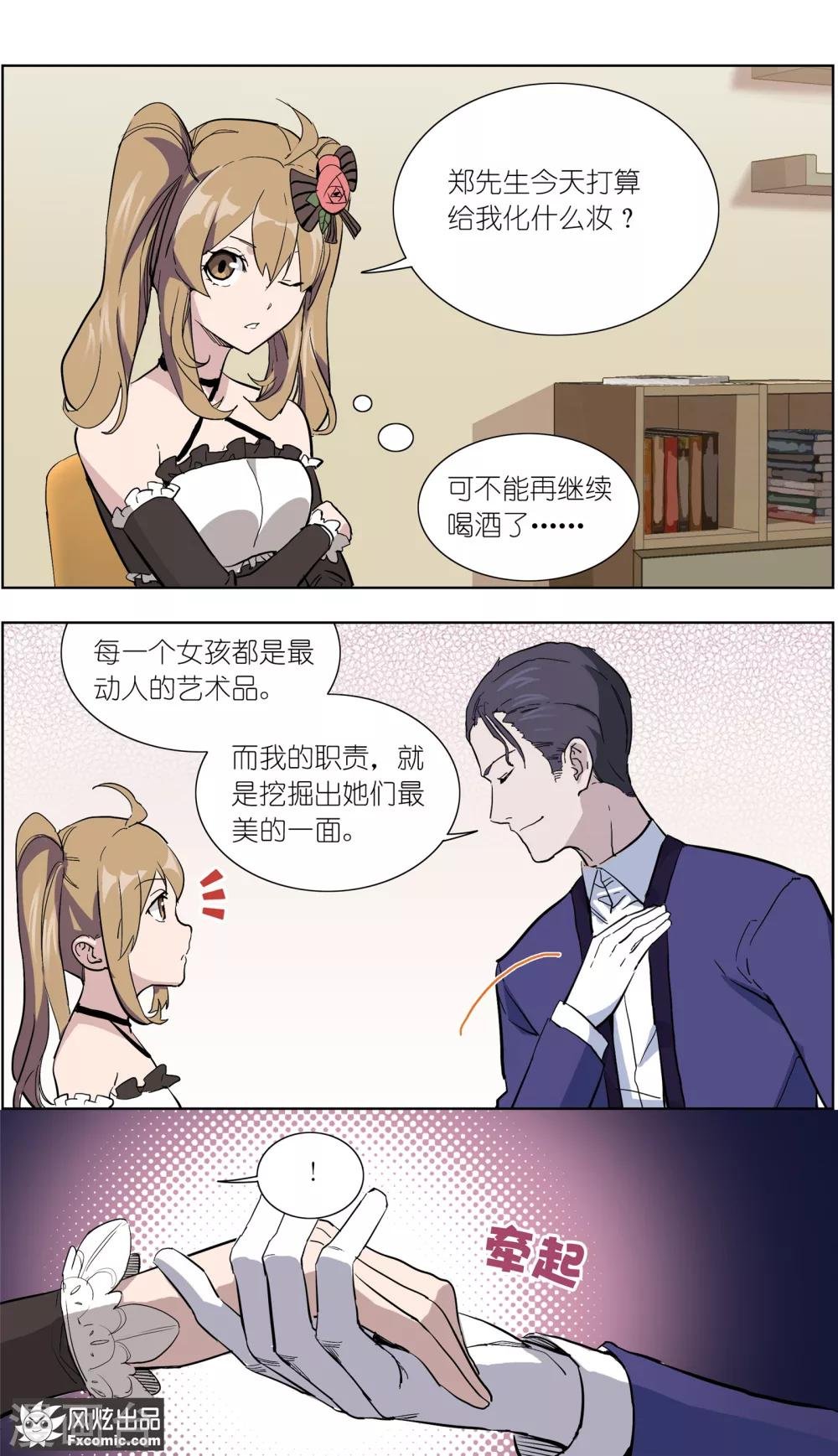 第15话1 醉翁之意