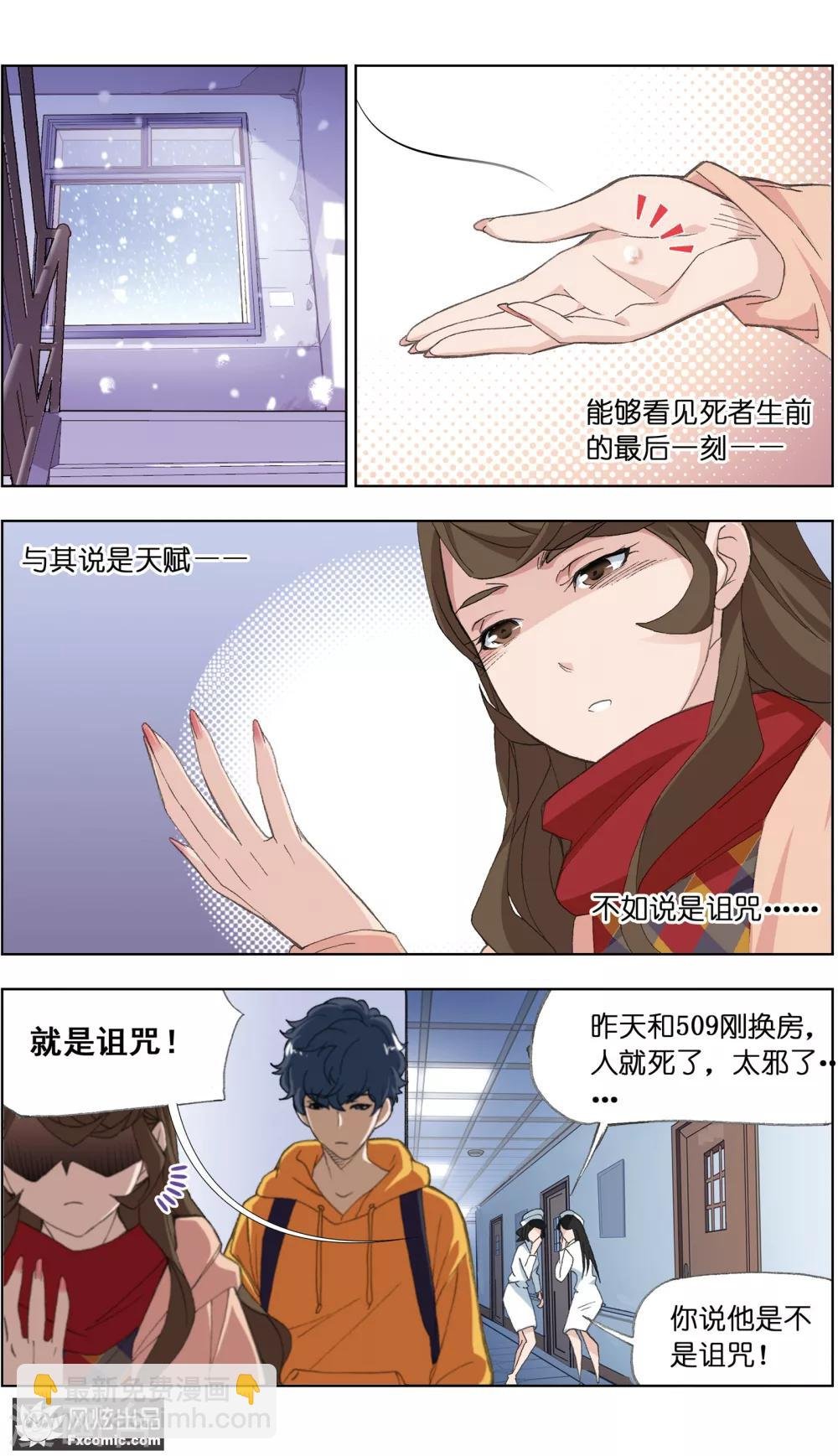 第1话4 被诅咒的病人