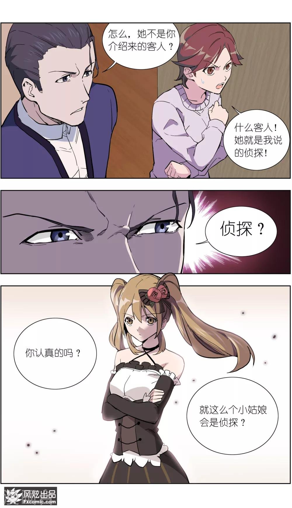 第16话1 针锋相对