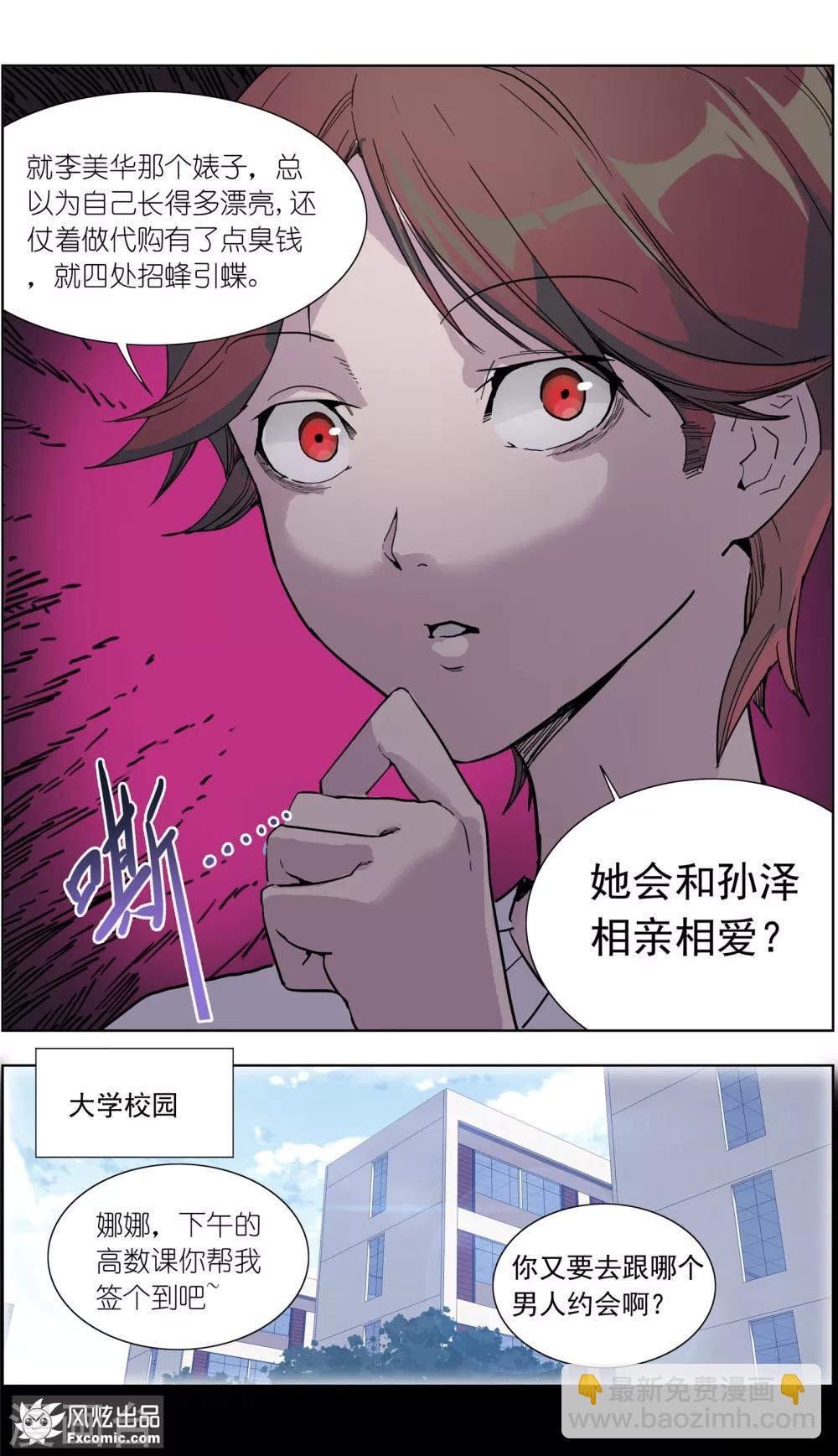 第16话2 针锋相对