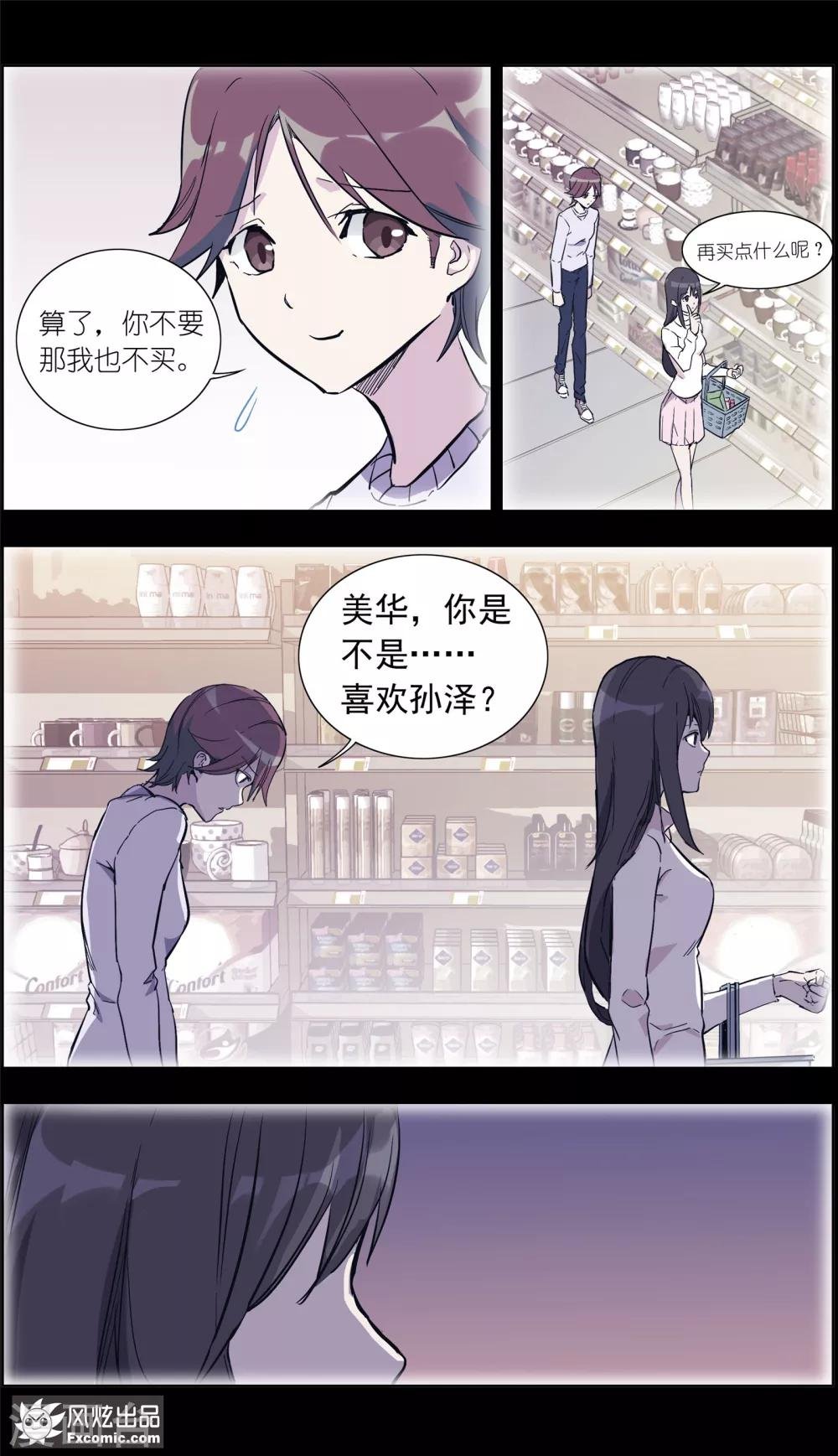 第16话2 针锋相对