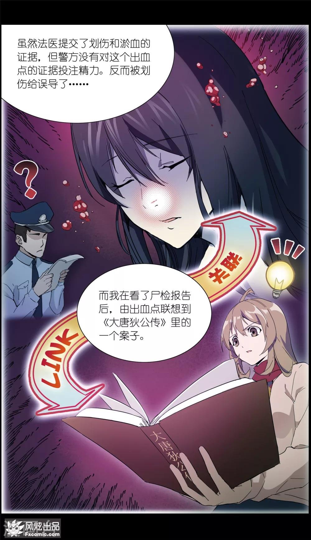 第17话1 真相大白