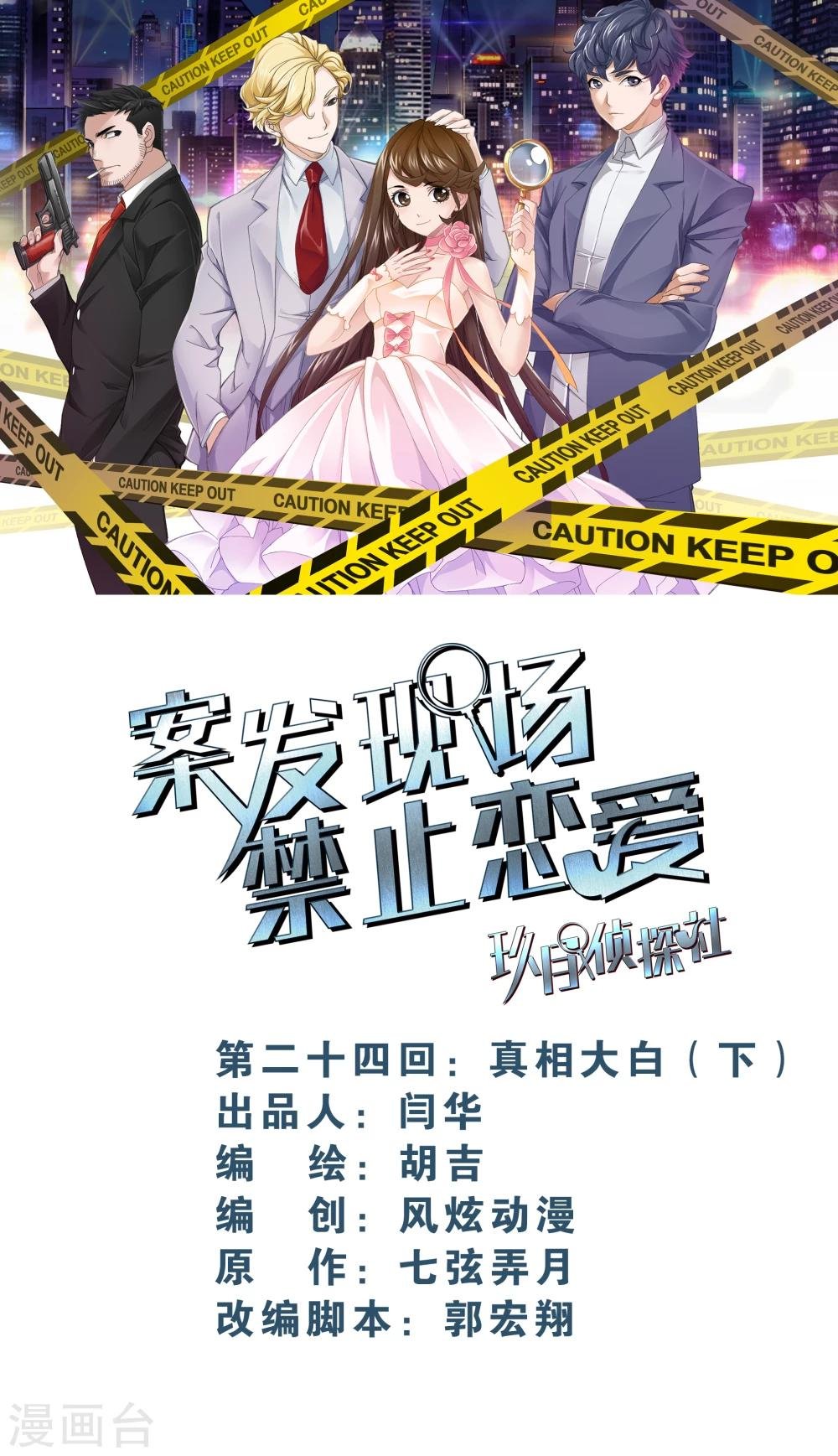 第17话3 真相大白