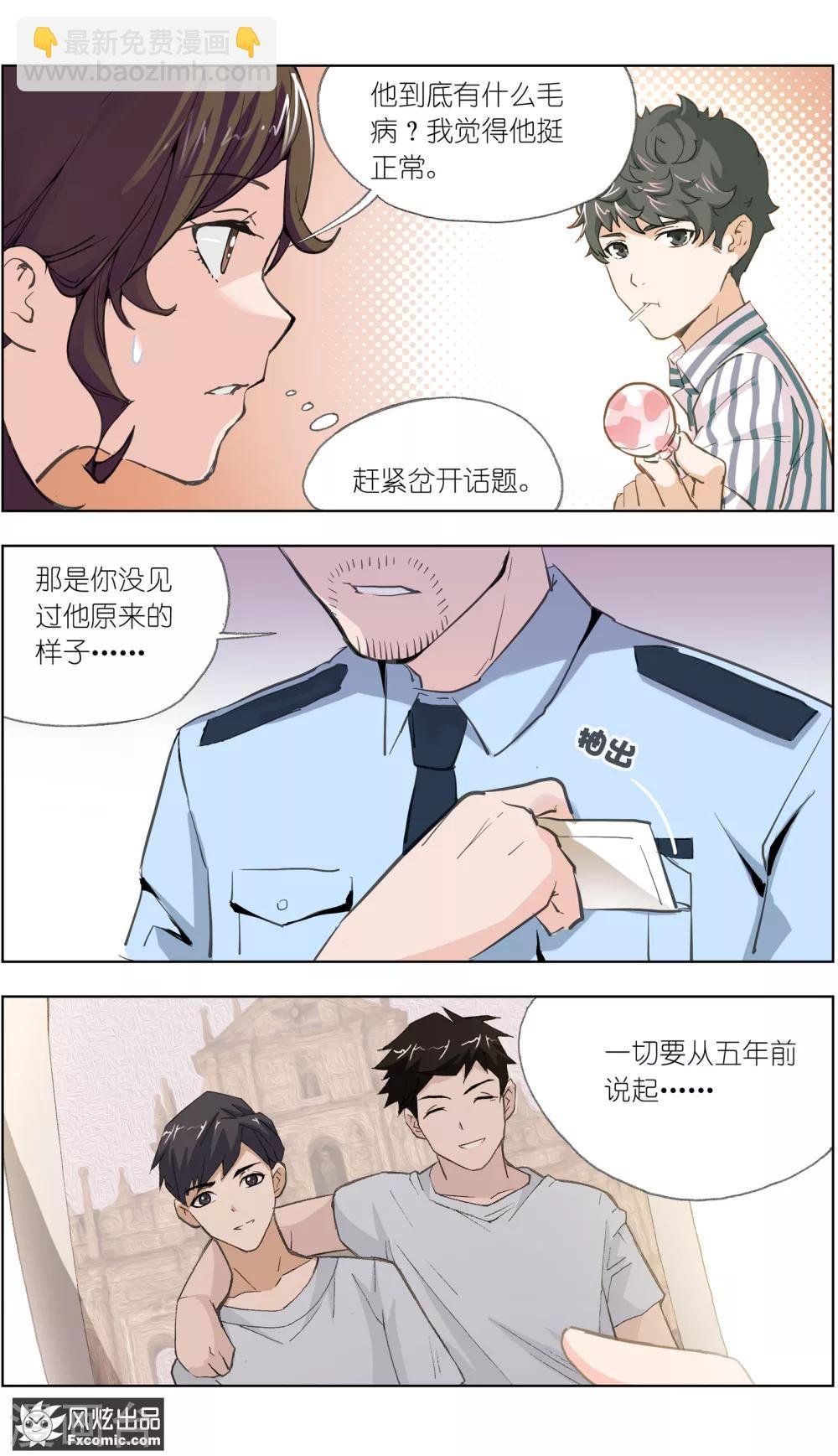 第2话1 回忆的余烬