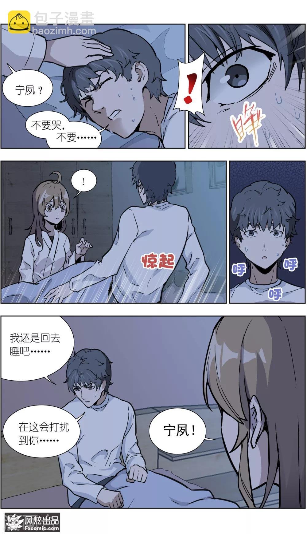 第19话2 容半张床