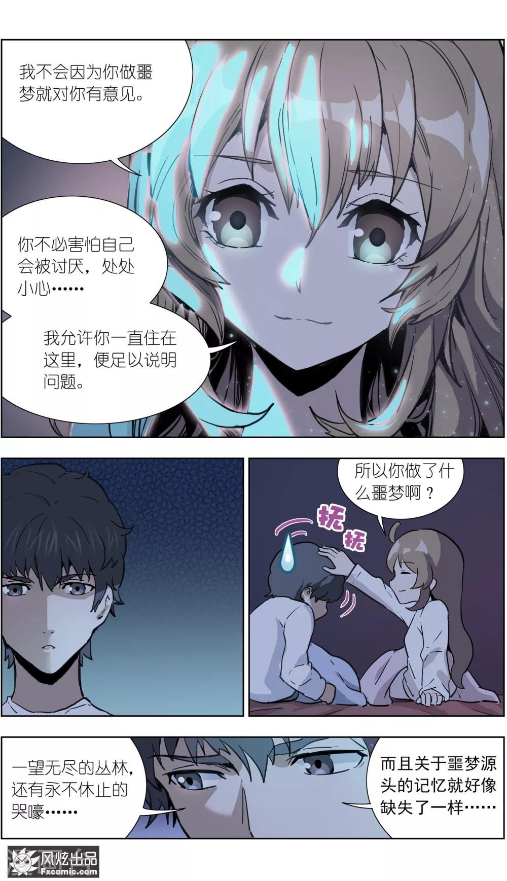 第19话2 容半张床