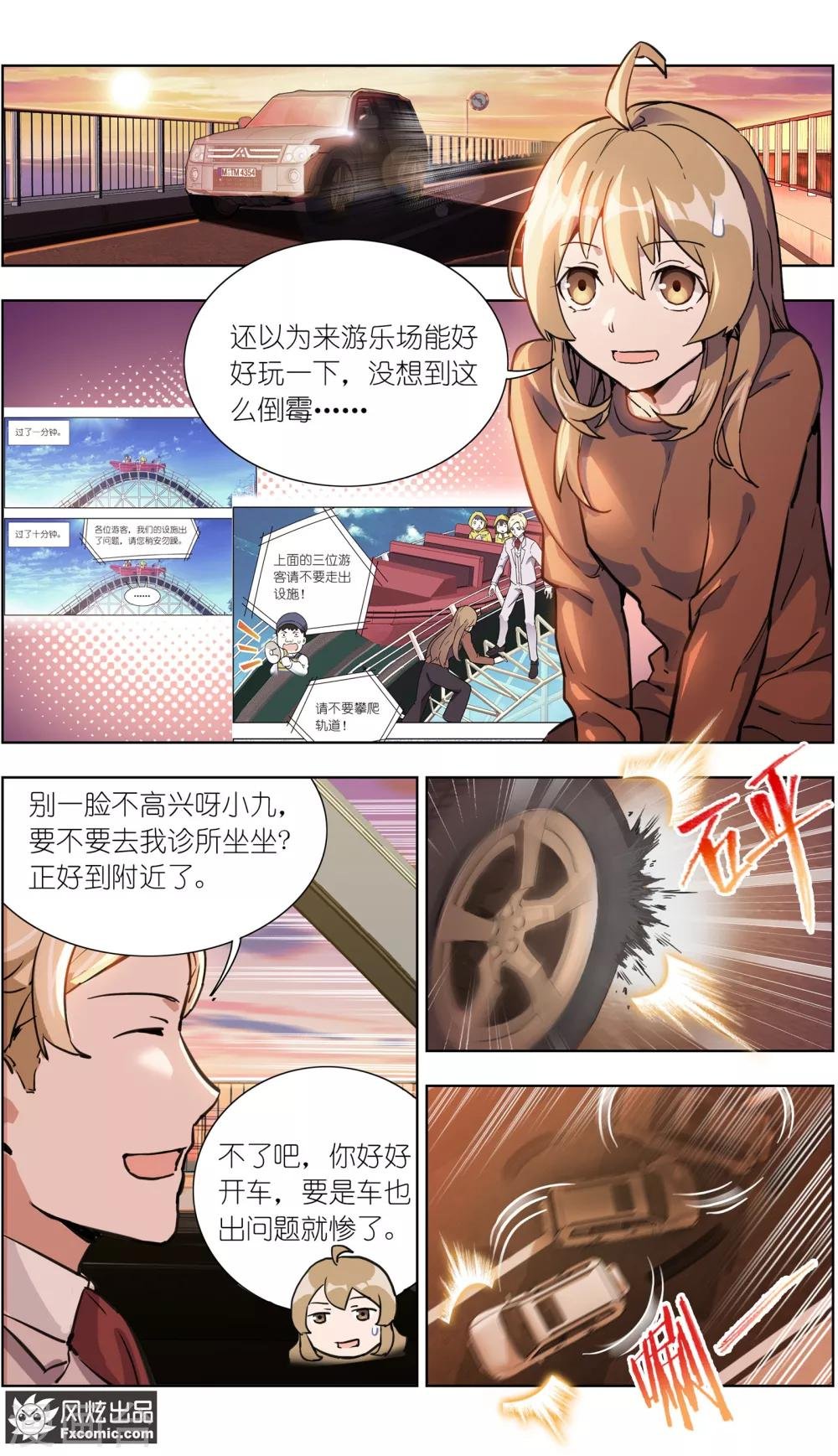 第21话1 催眠