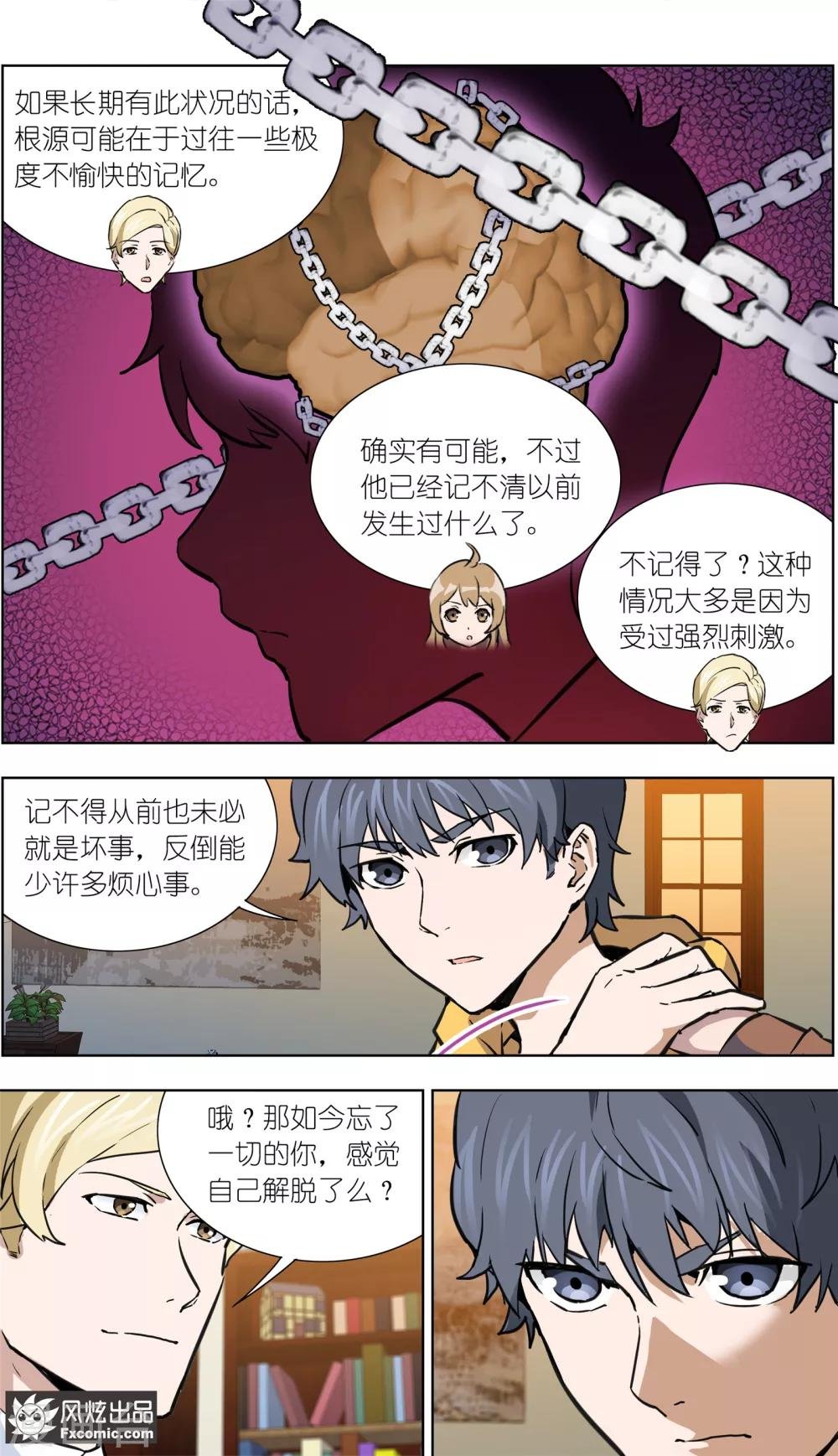 第21话1 催眠