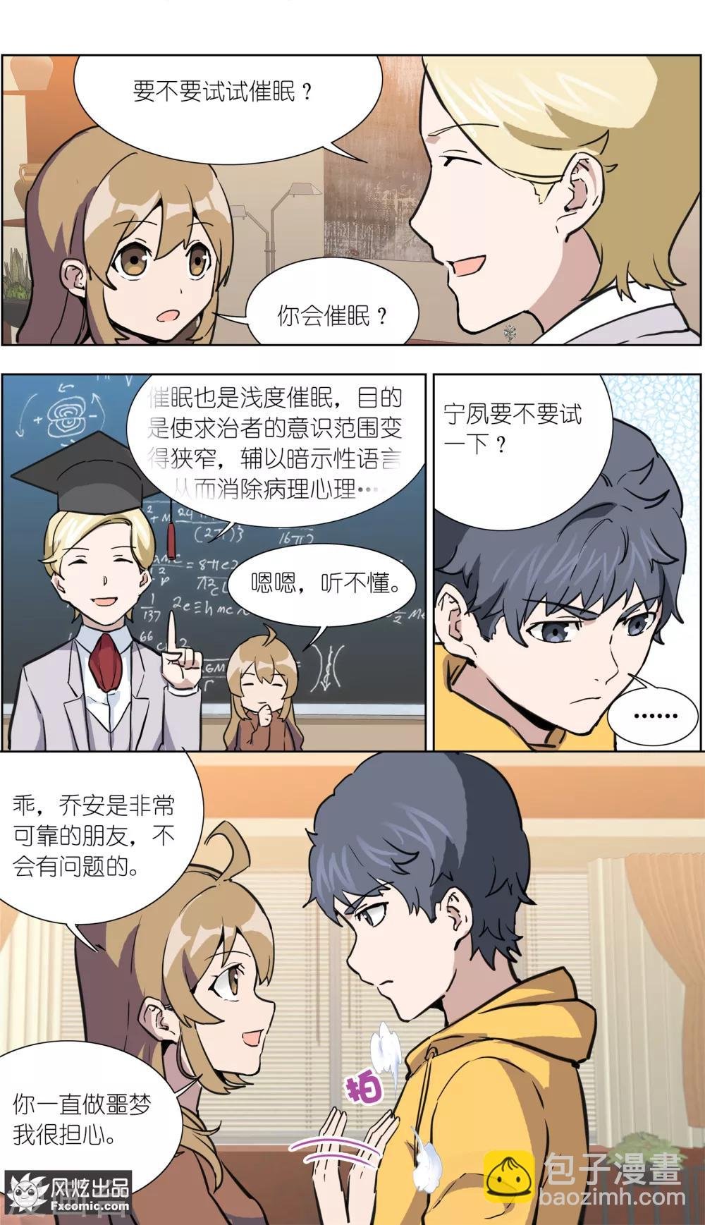 第21话1 催眠
