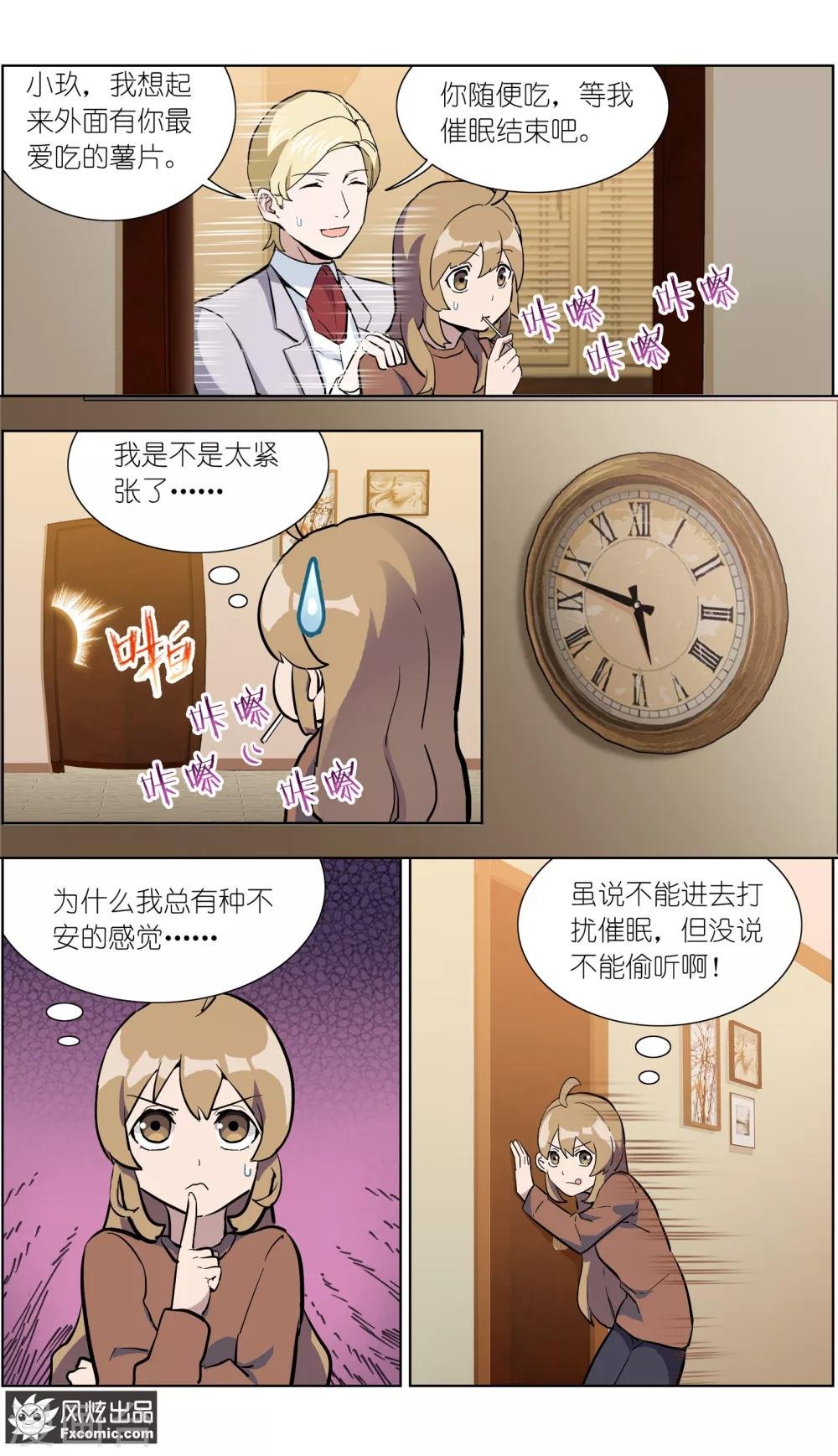 第21话1 催眠