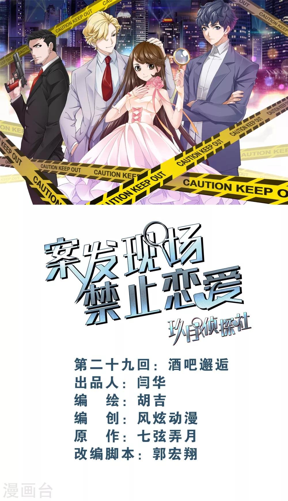 第22话2 酒吧邂逅