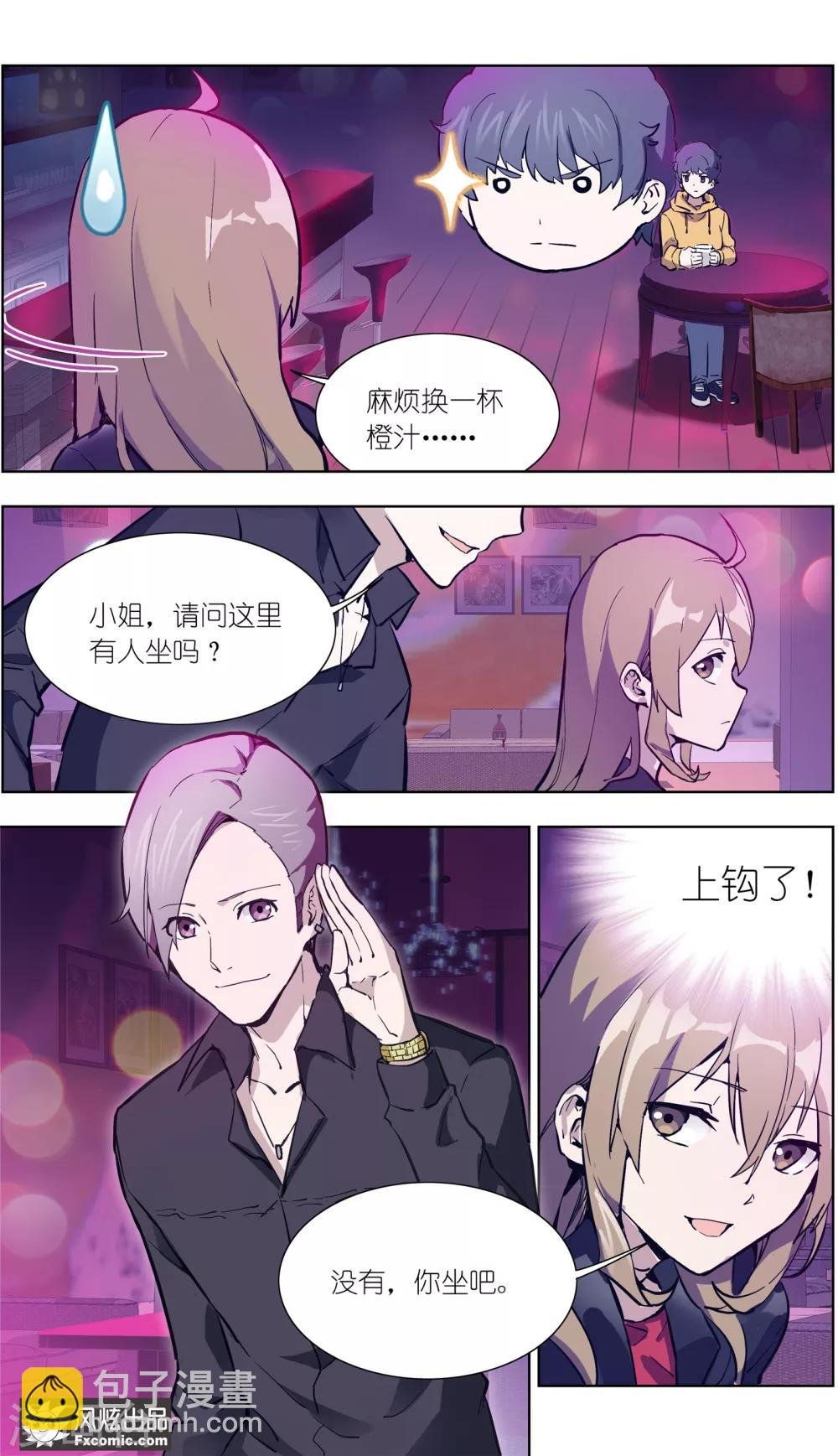 第22话2 酒吧邂逅
