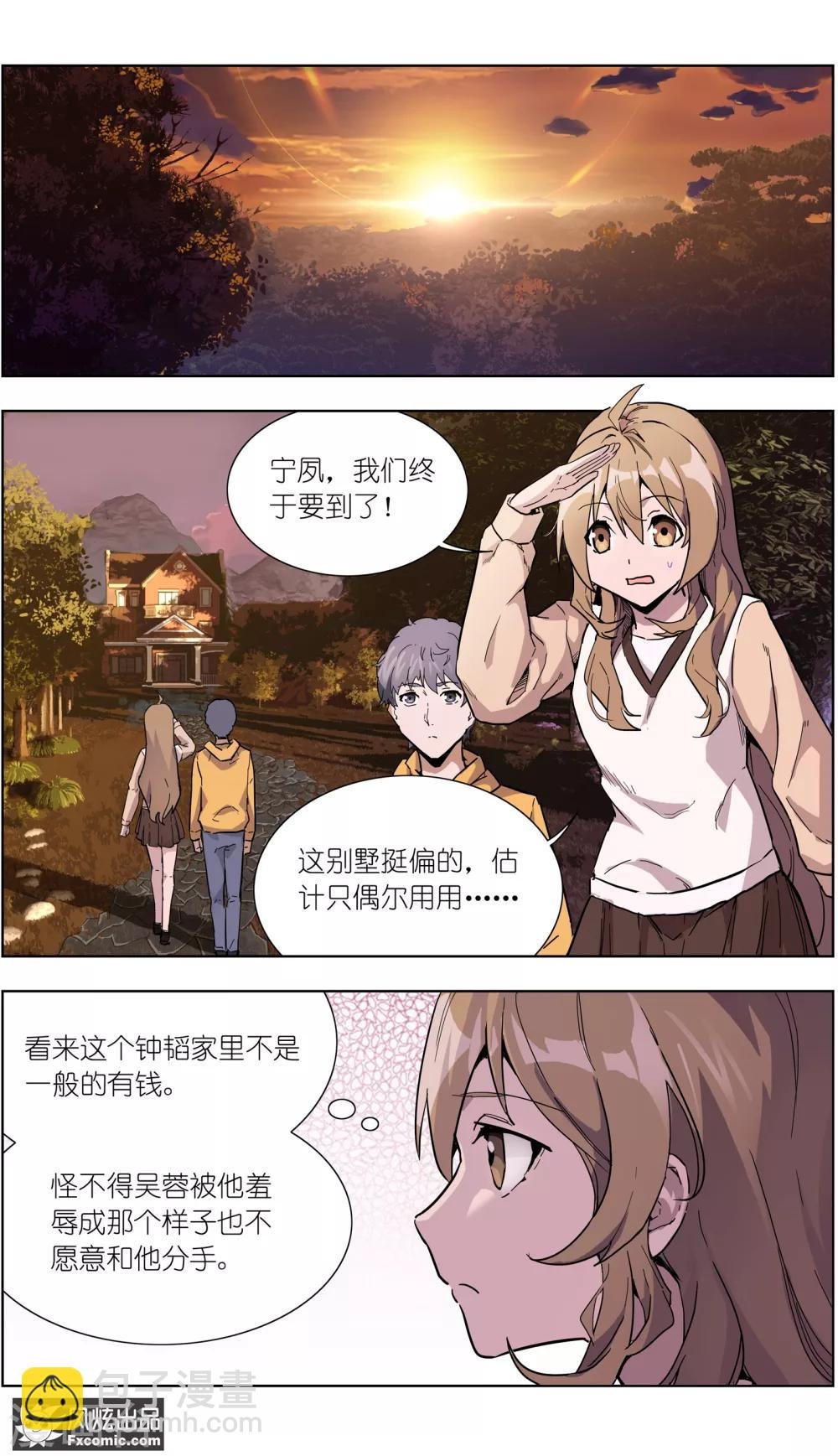第23话2 林中别墅