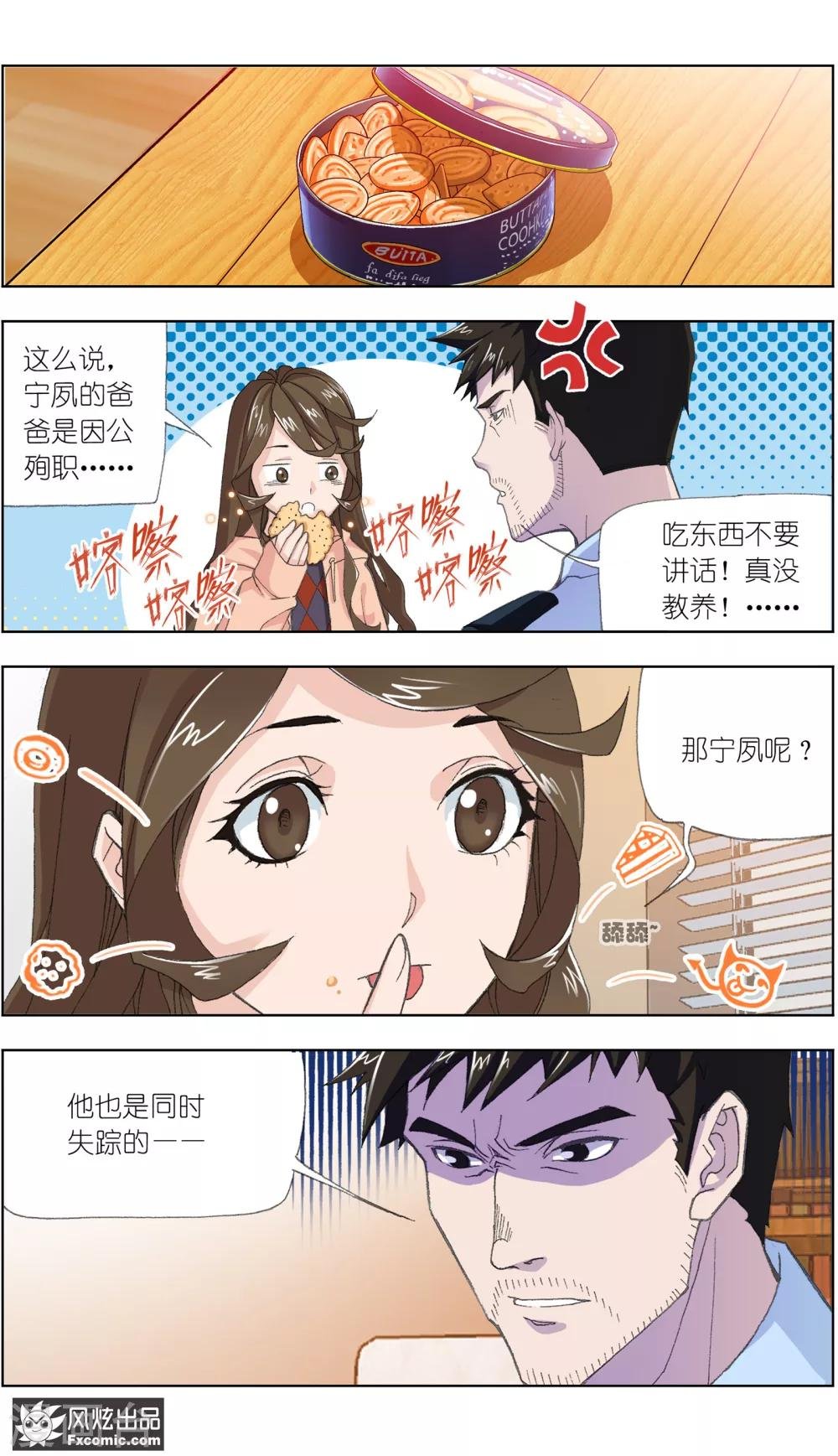 第2话2 回忆的余烬