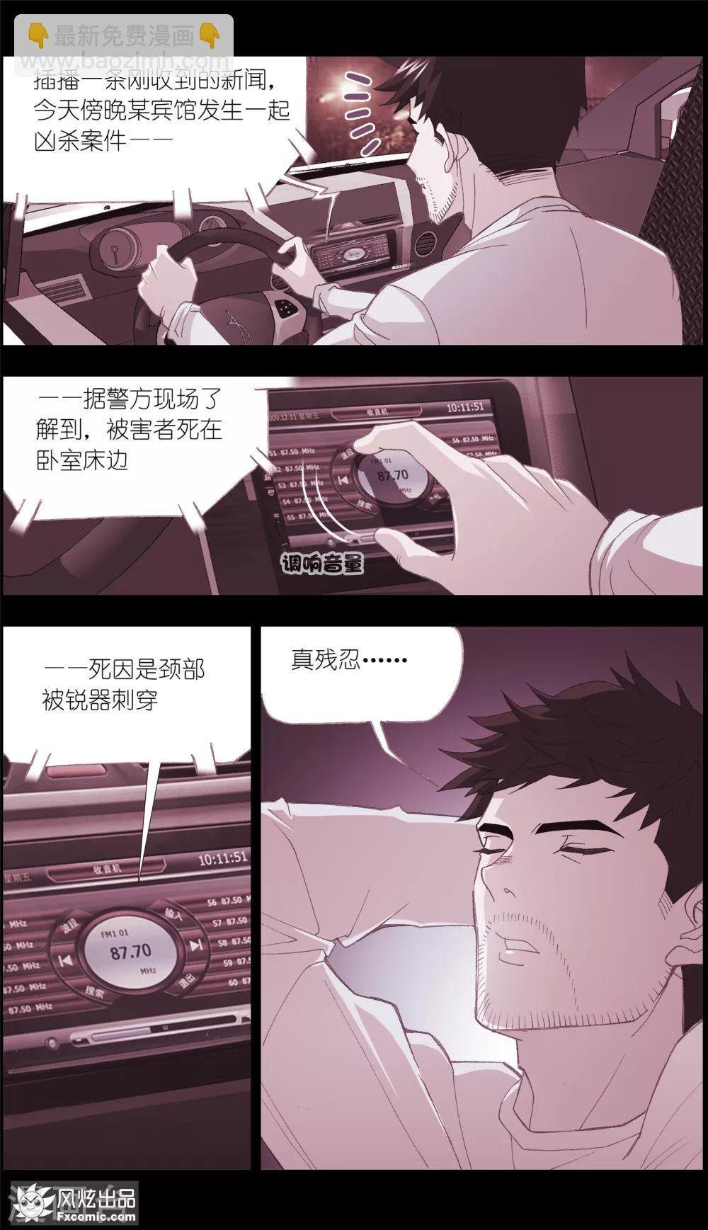 第2话2 回忆的余烬