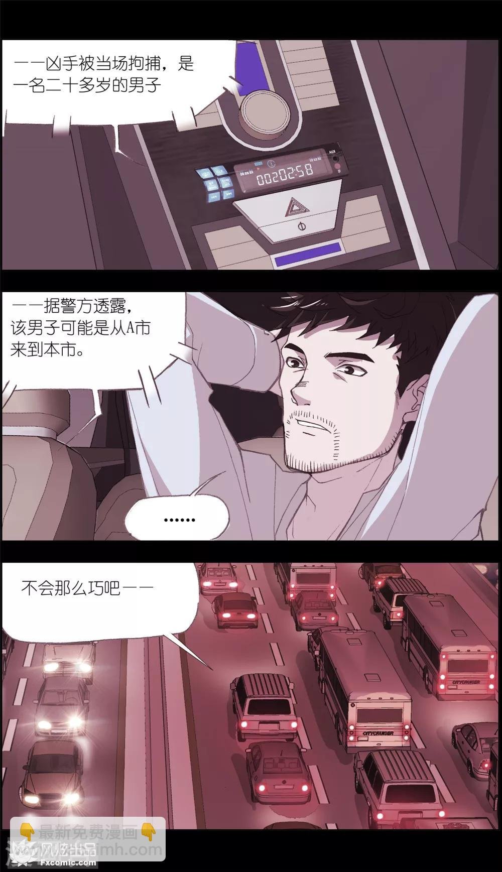 第2话2 回忆的余烬