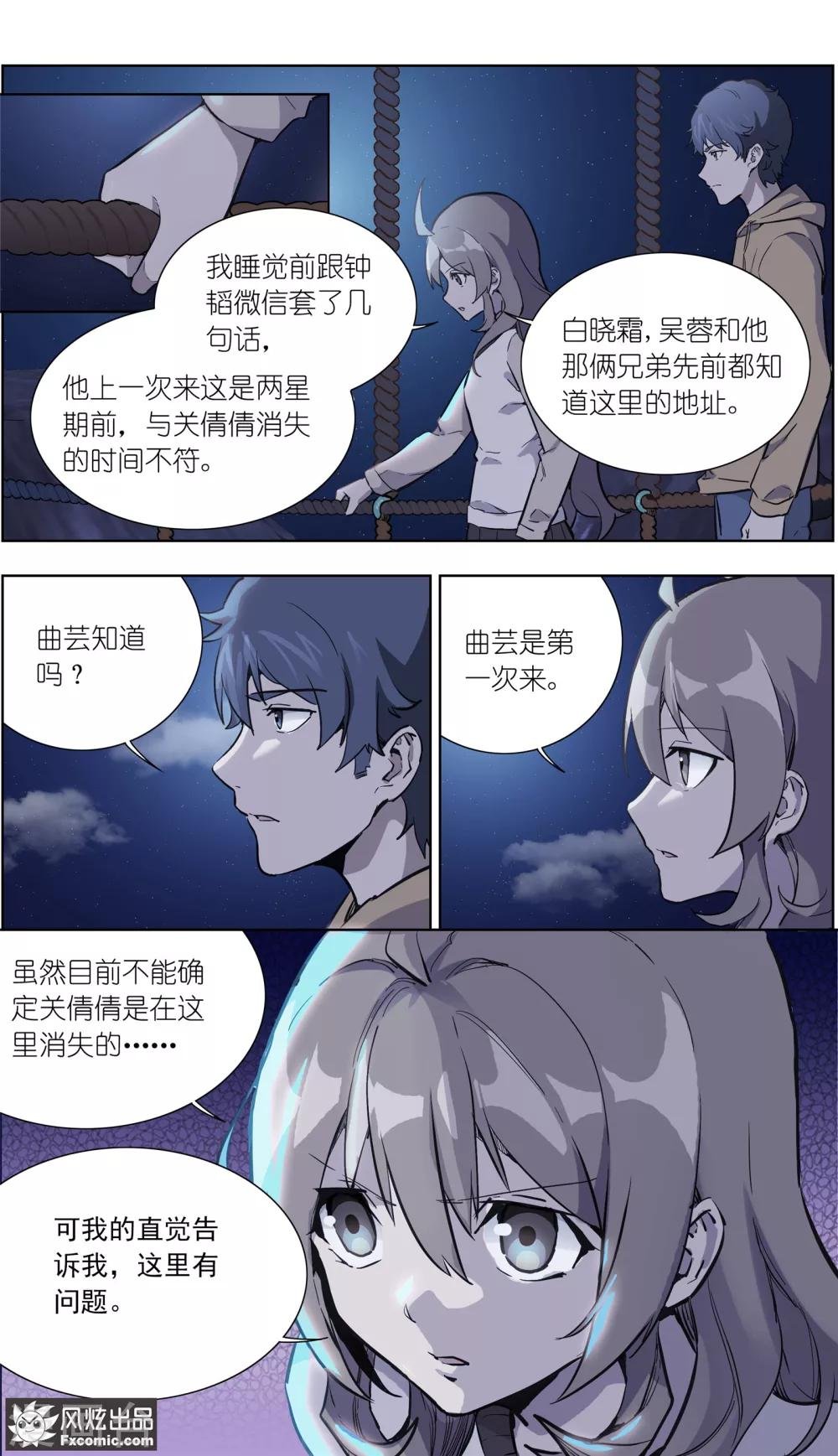 第24话2 别墅惊魂夜