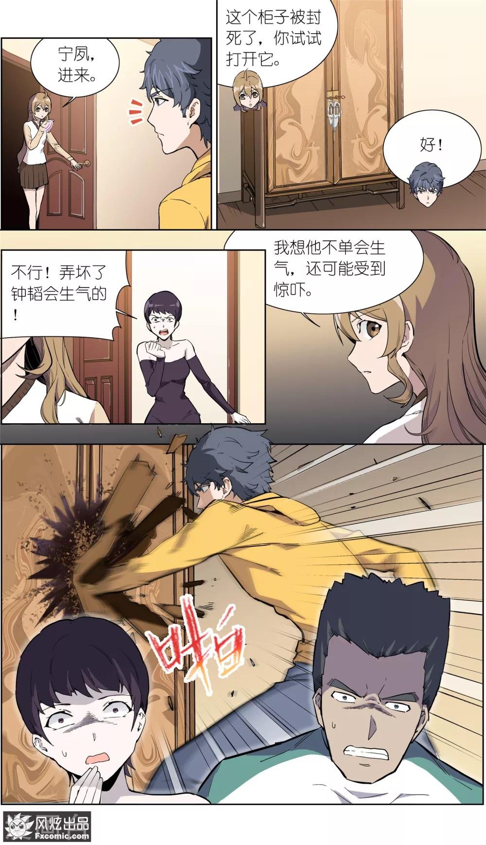 第25话2 吴蓉之死