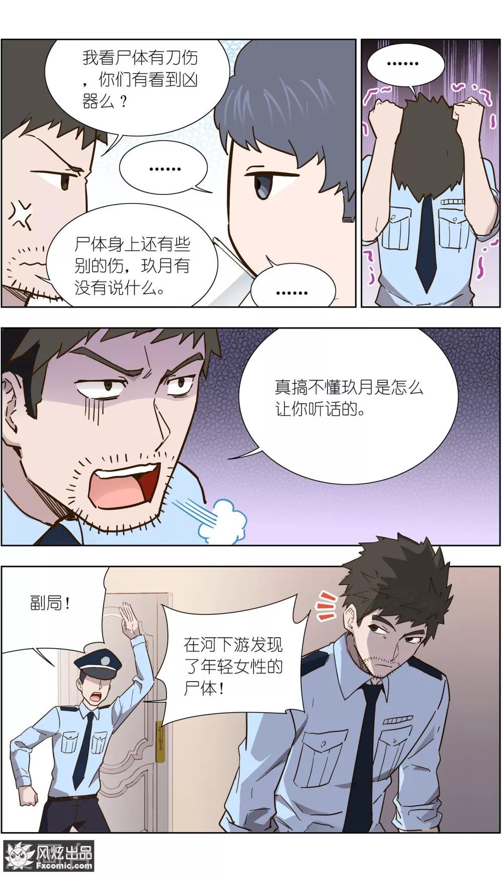 第26话2 真假凶手