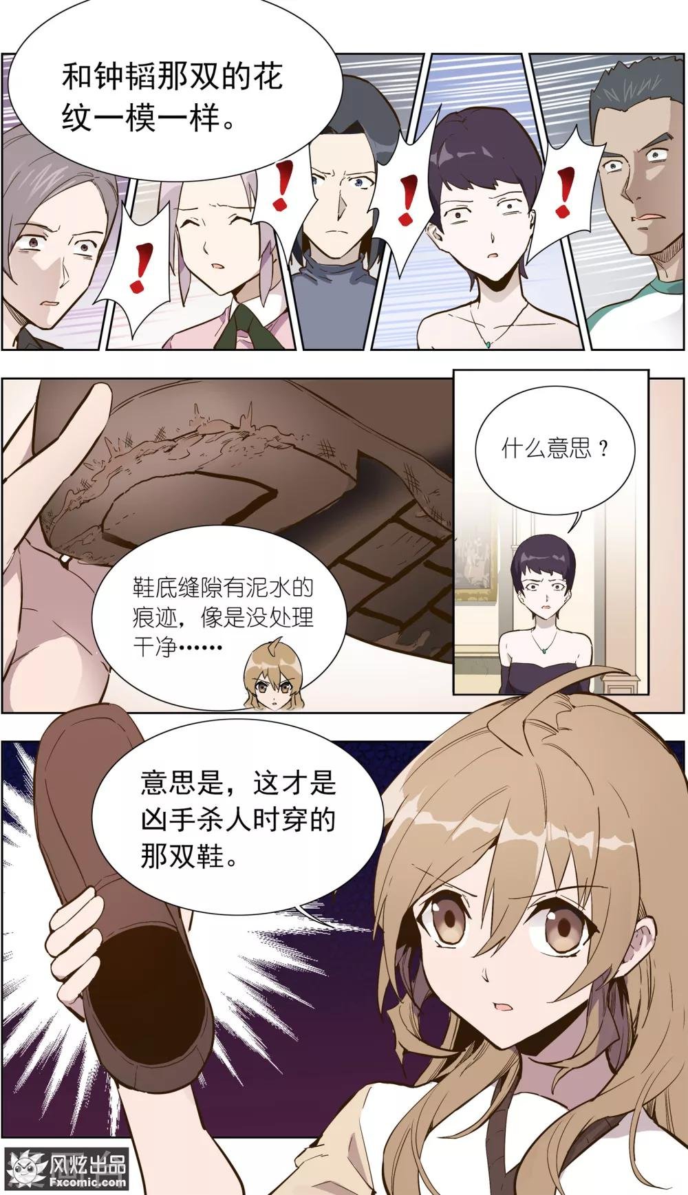 第26话2 真假凶手