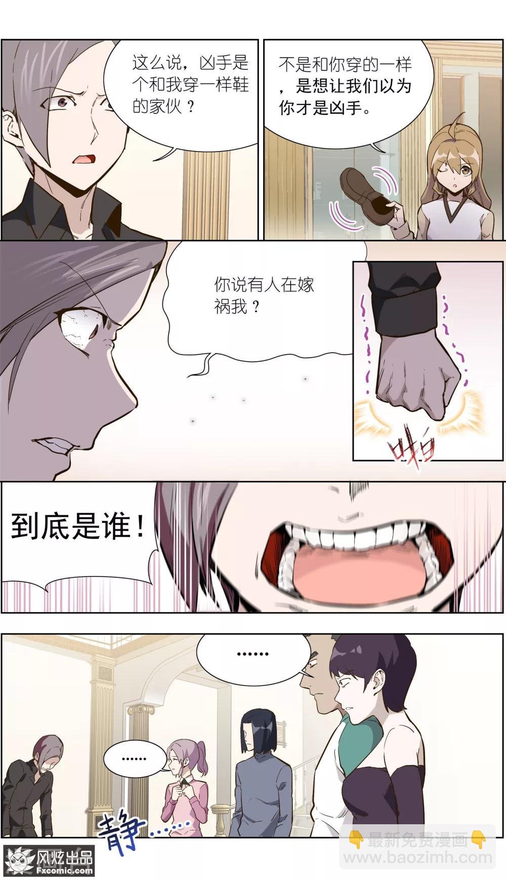 第26话2 真假凶手