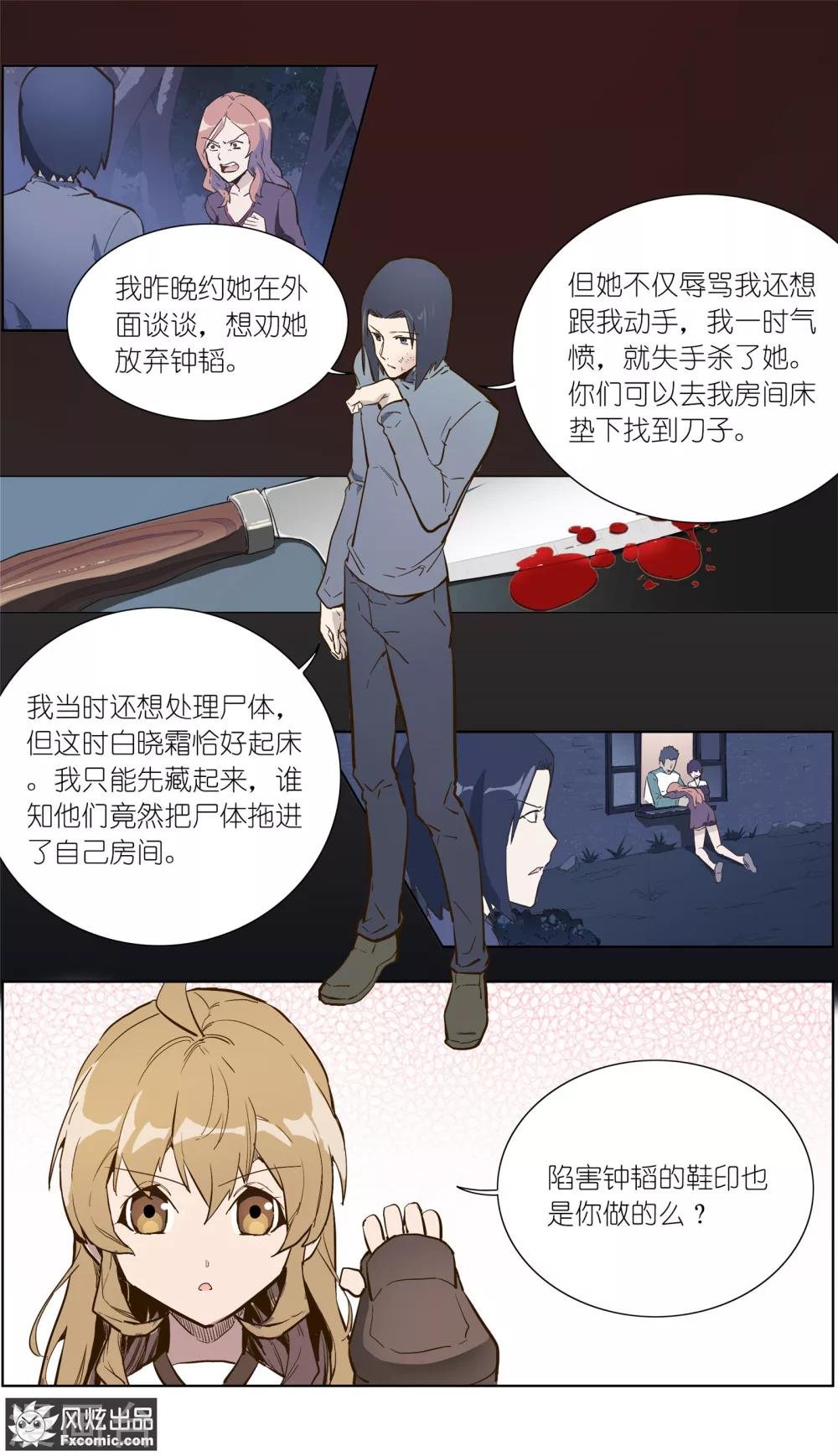 第26话2 真假凶手