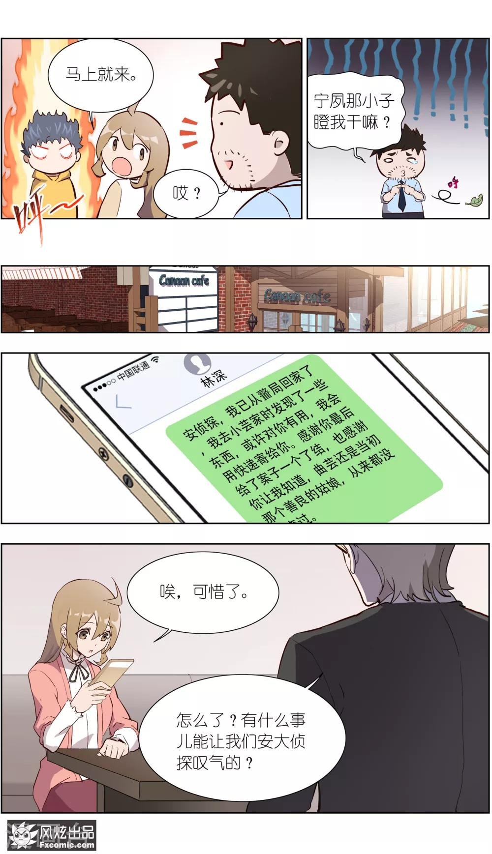第28话1 乔安的心意