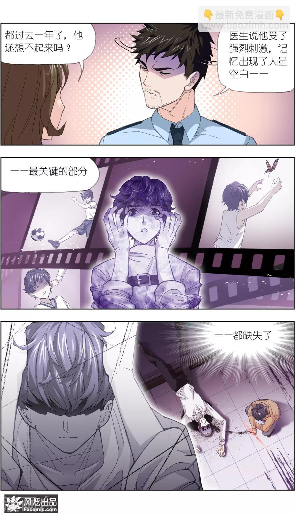 第2话3 回忆的余烬