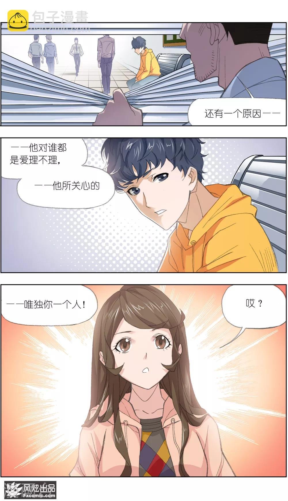 第2话3 回忆的余烬