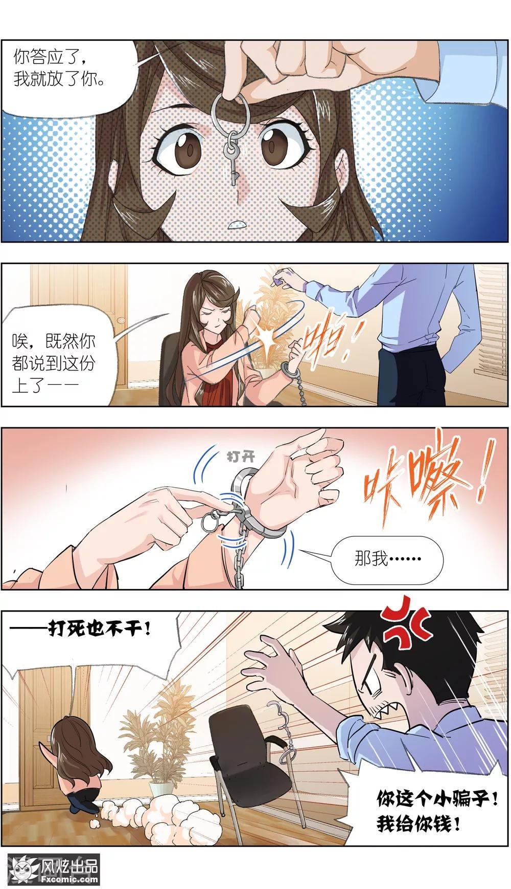 第2话3 回忆的余烬