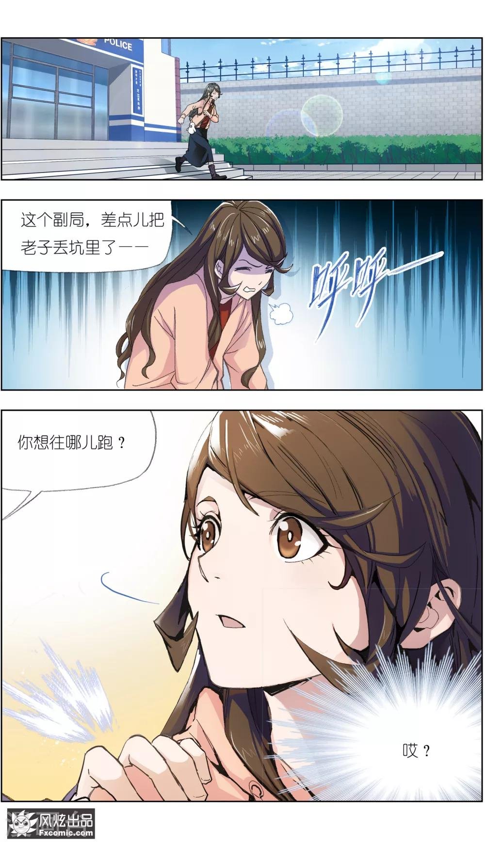 第2话3 回忆的余烬