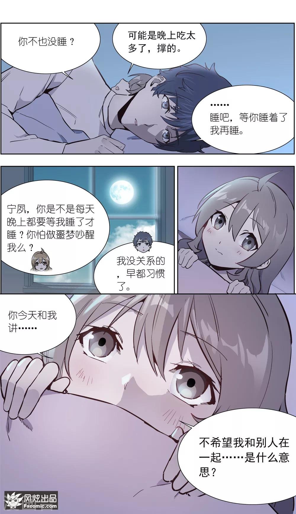 第29话2 古怪的消息