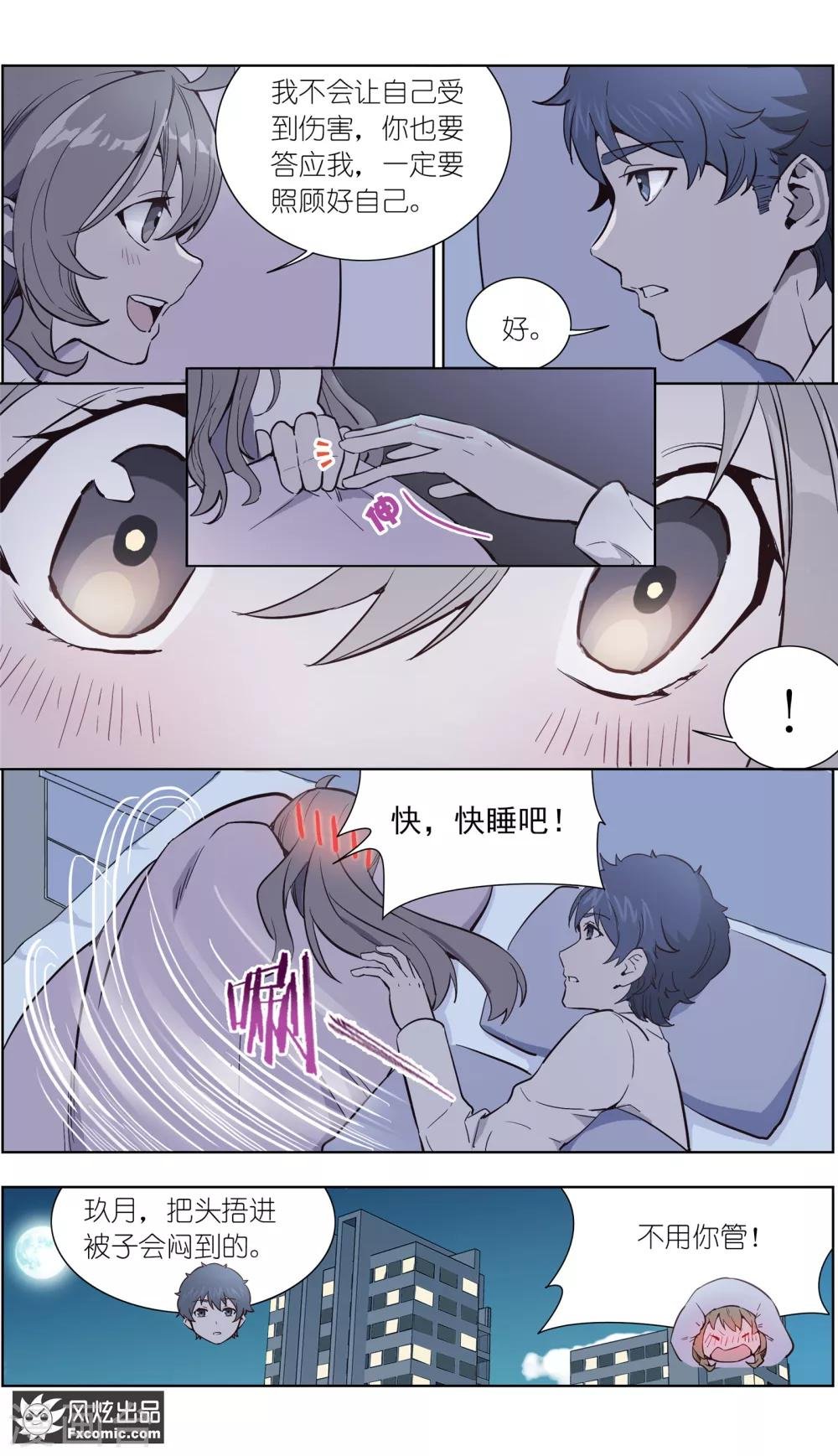 第29话2 古怪的消息