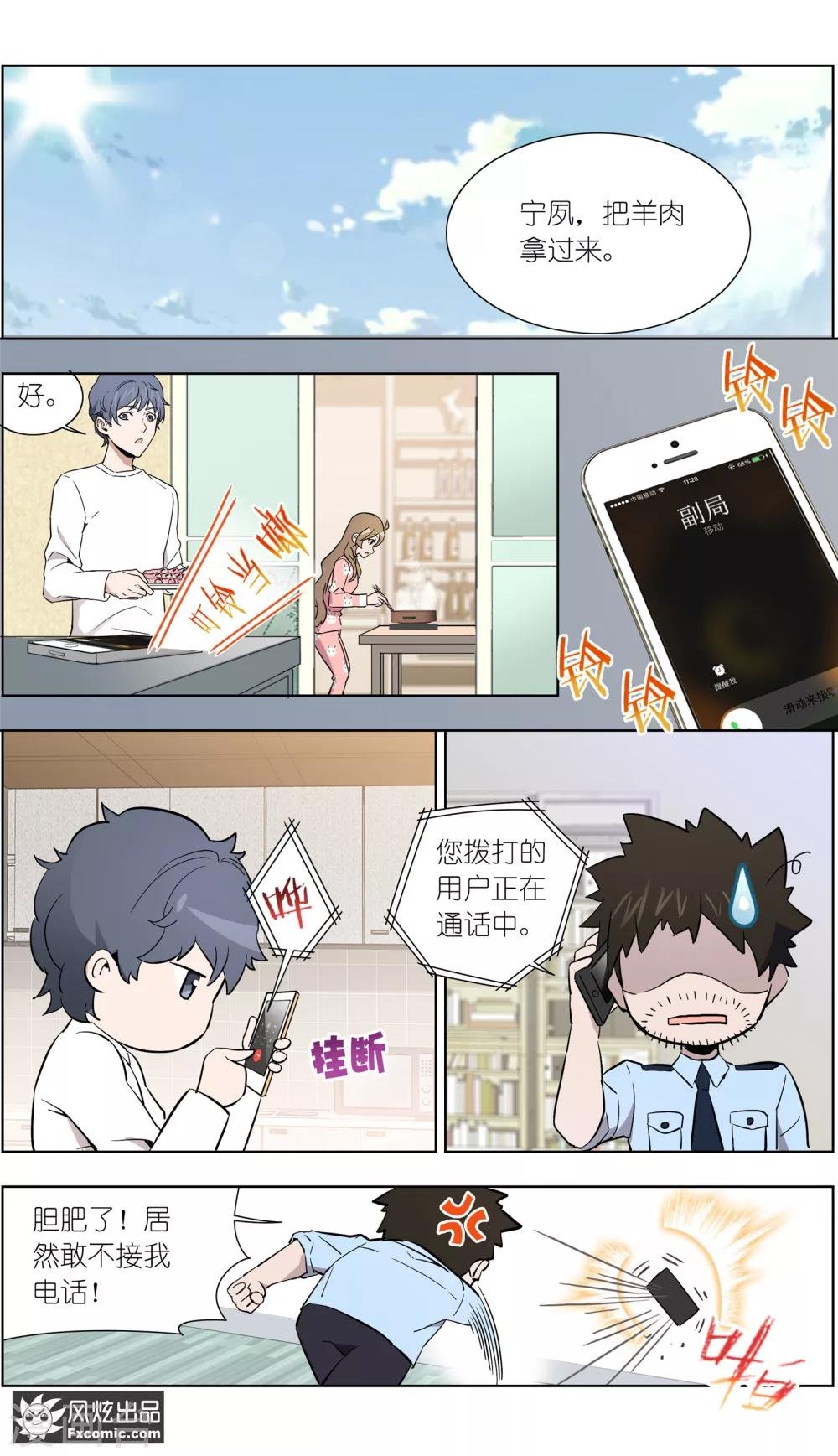 第29话2 古怪的消息
