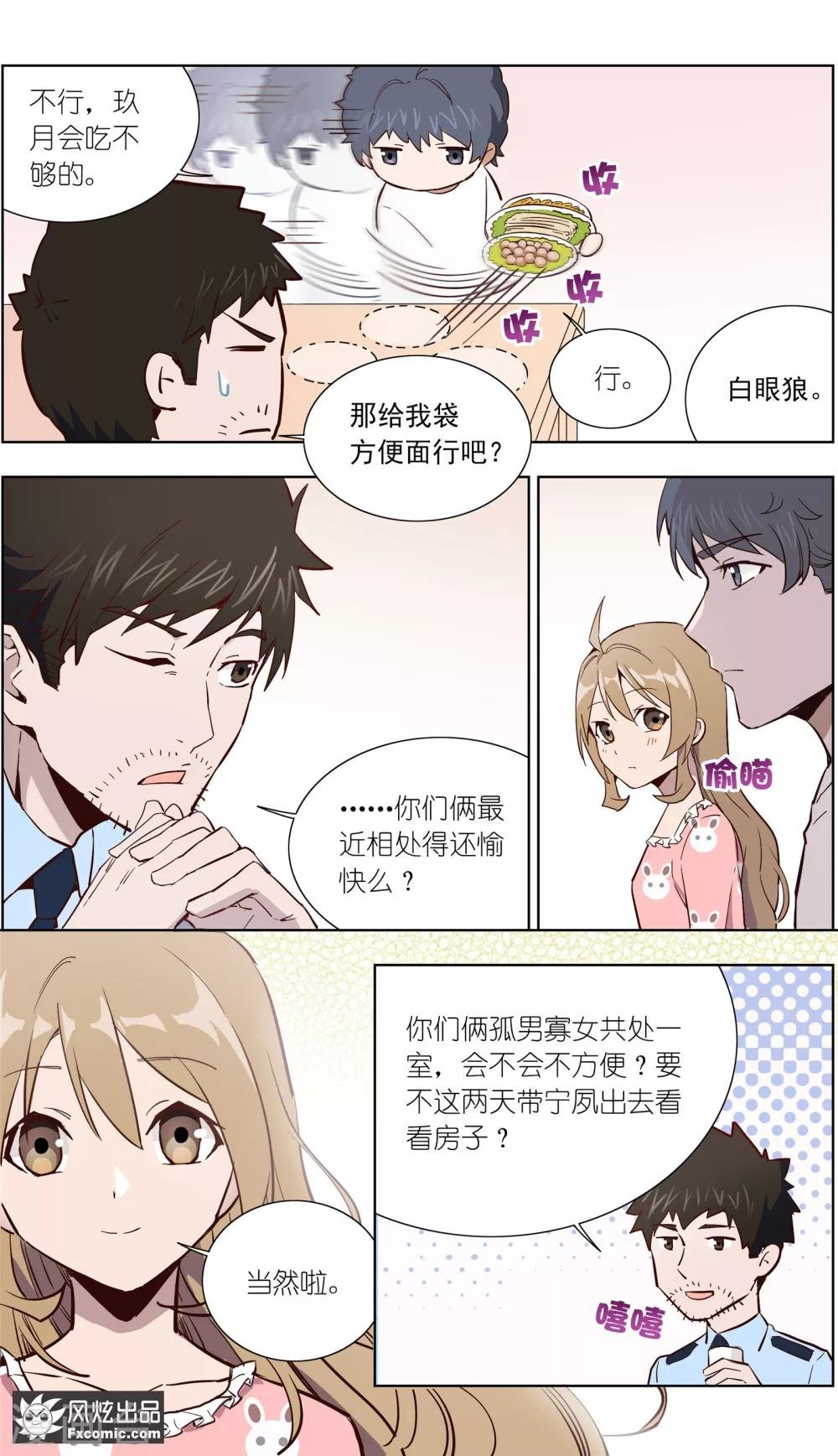 第29话2 古怪的消息