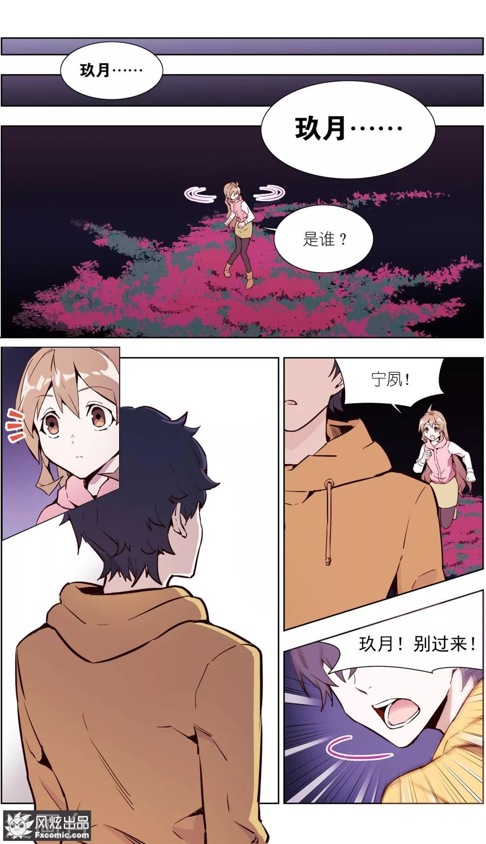 第31话1 生病的玖月