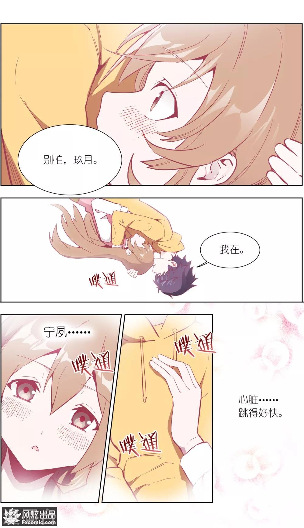 第31话1 生病的玖月