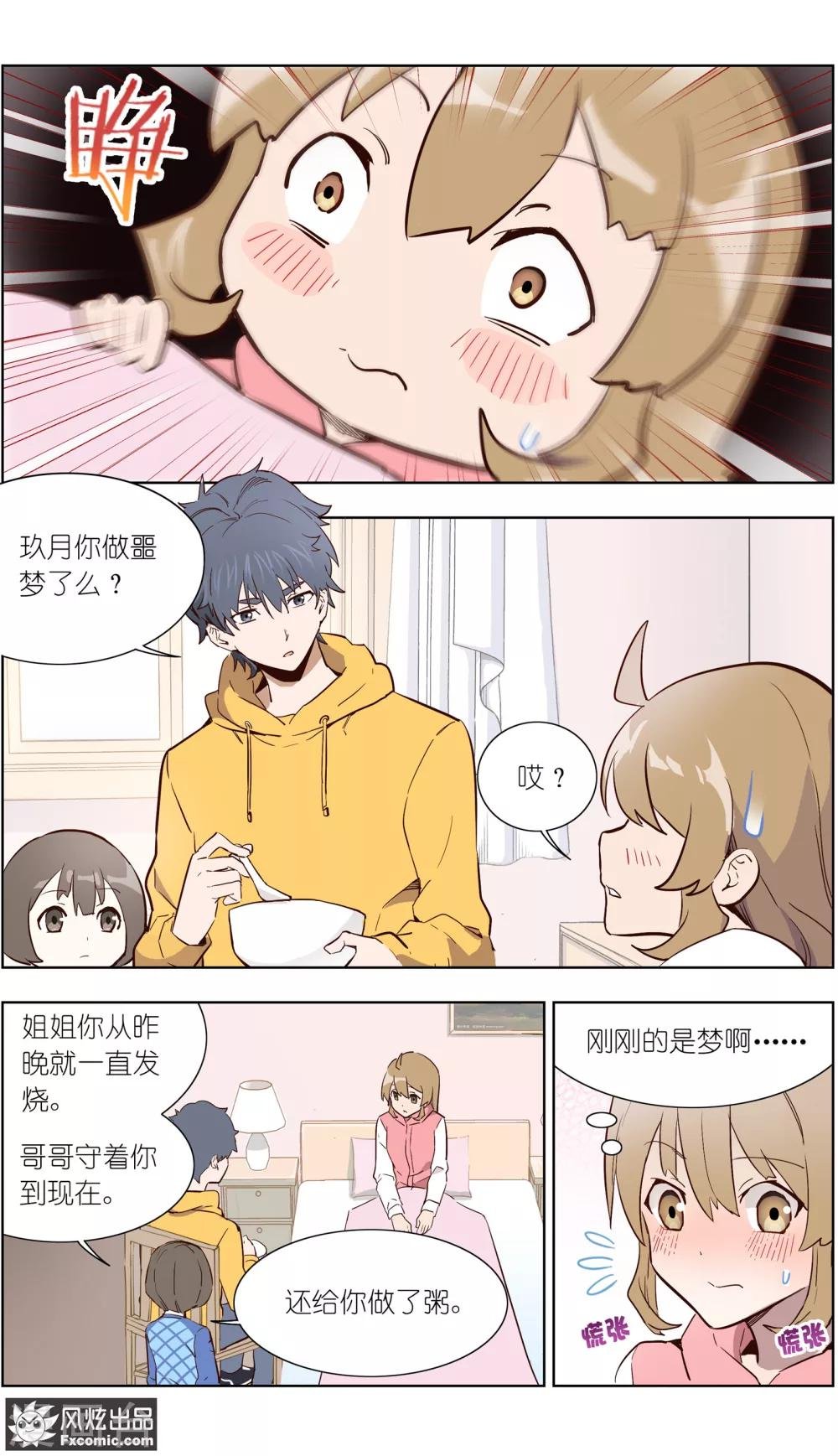 第31话1 生病的玖月