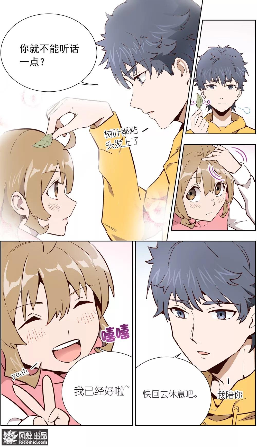 第31话2 生病的玖月