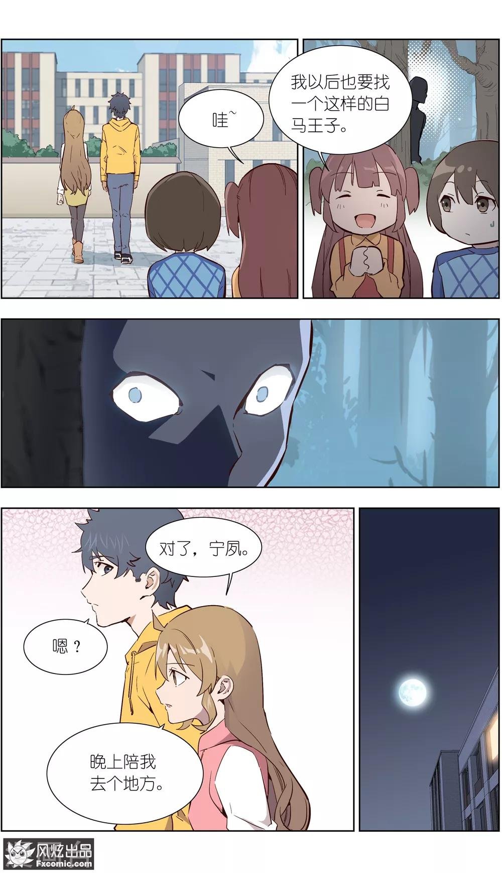 第31话2 生病的玖月