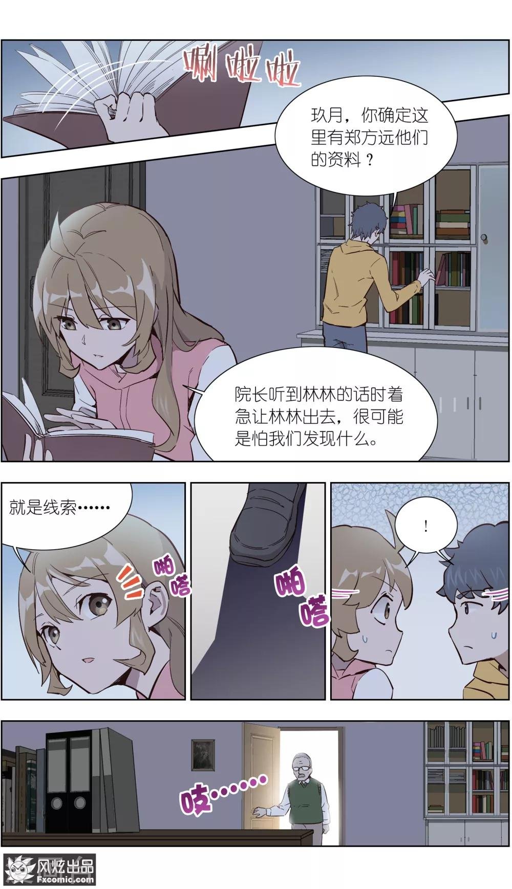 第31话2 生病的玖月