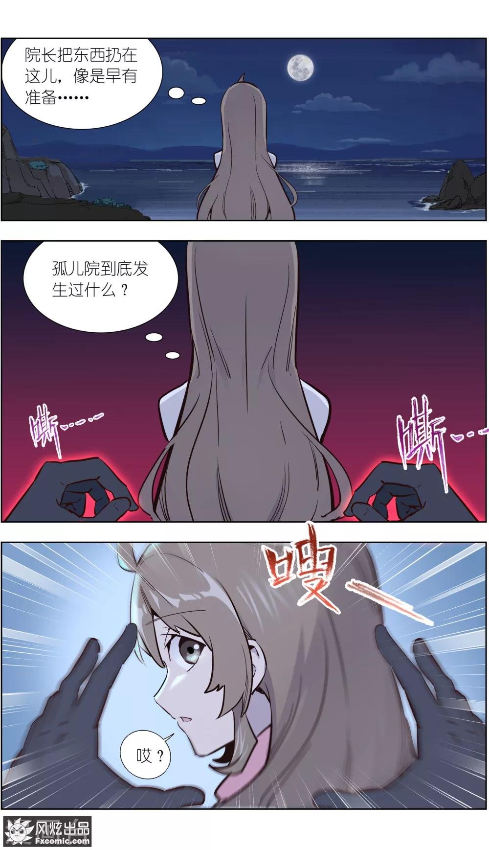 第31话2 生病的玖月