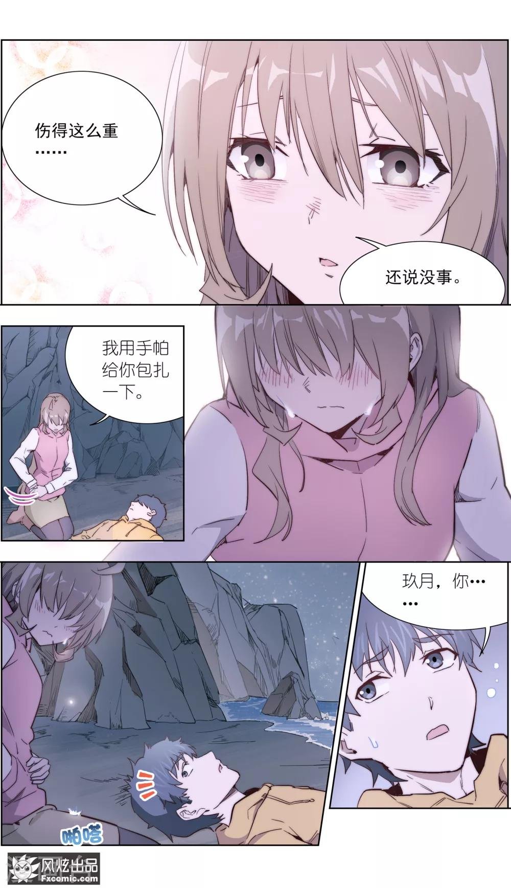 第32话1 遇险