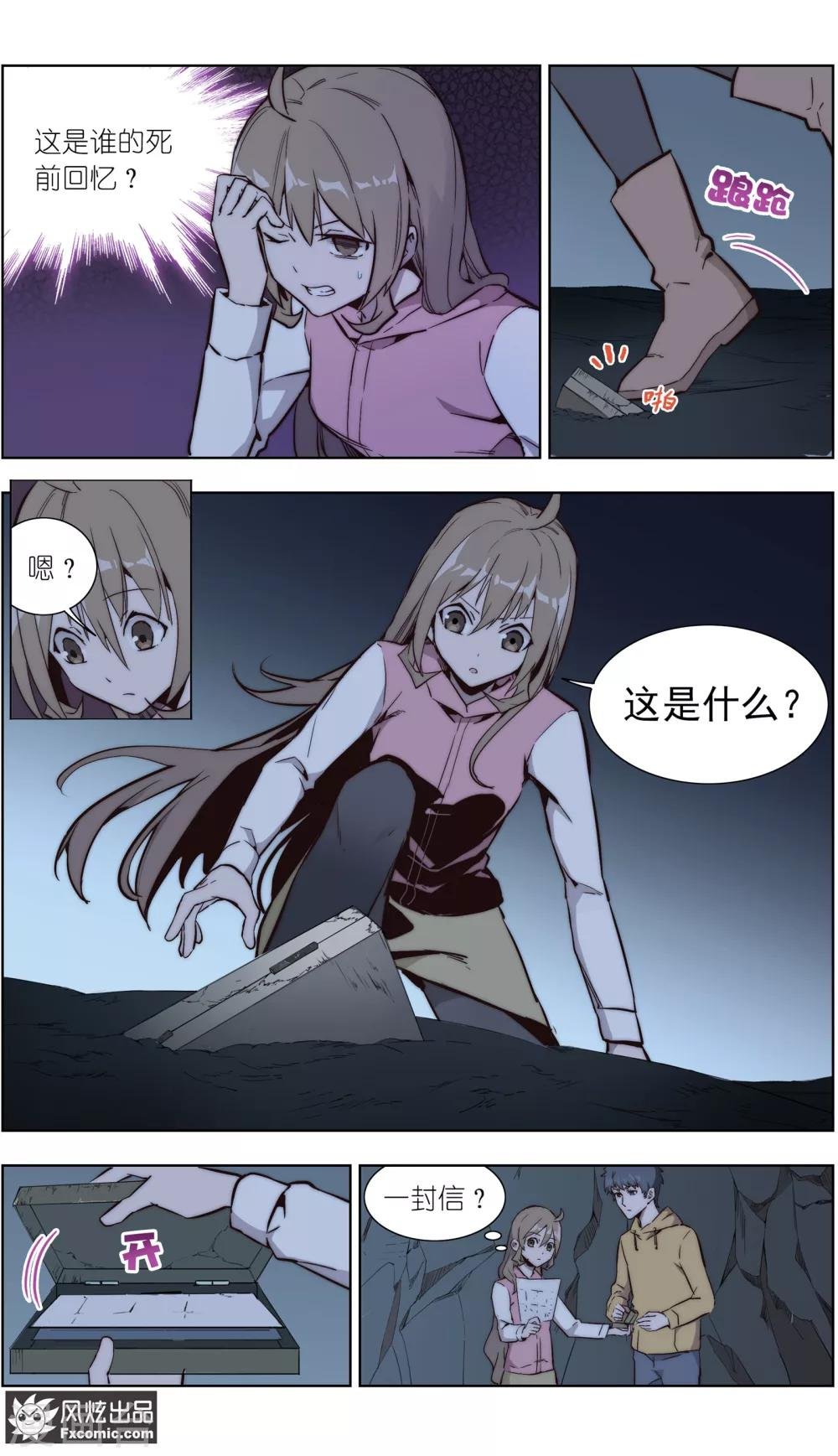第33话1 可悲的往事