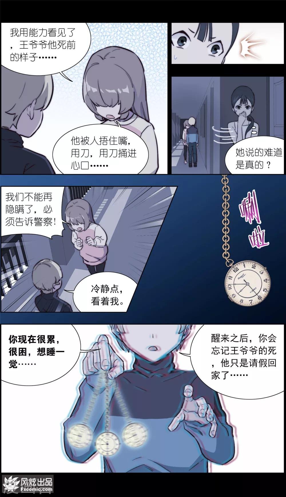 第33话1 可悲的往事