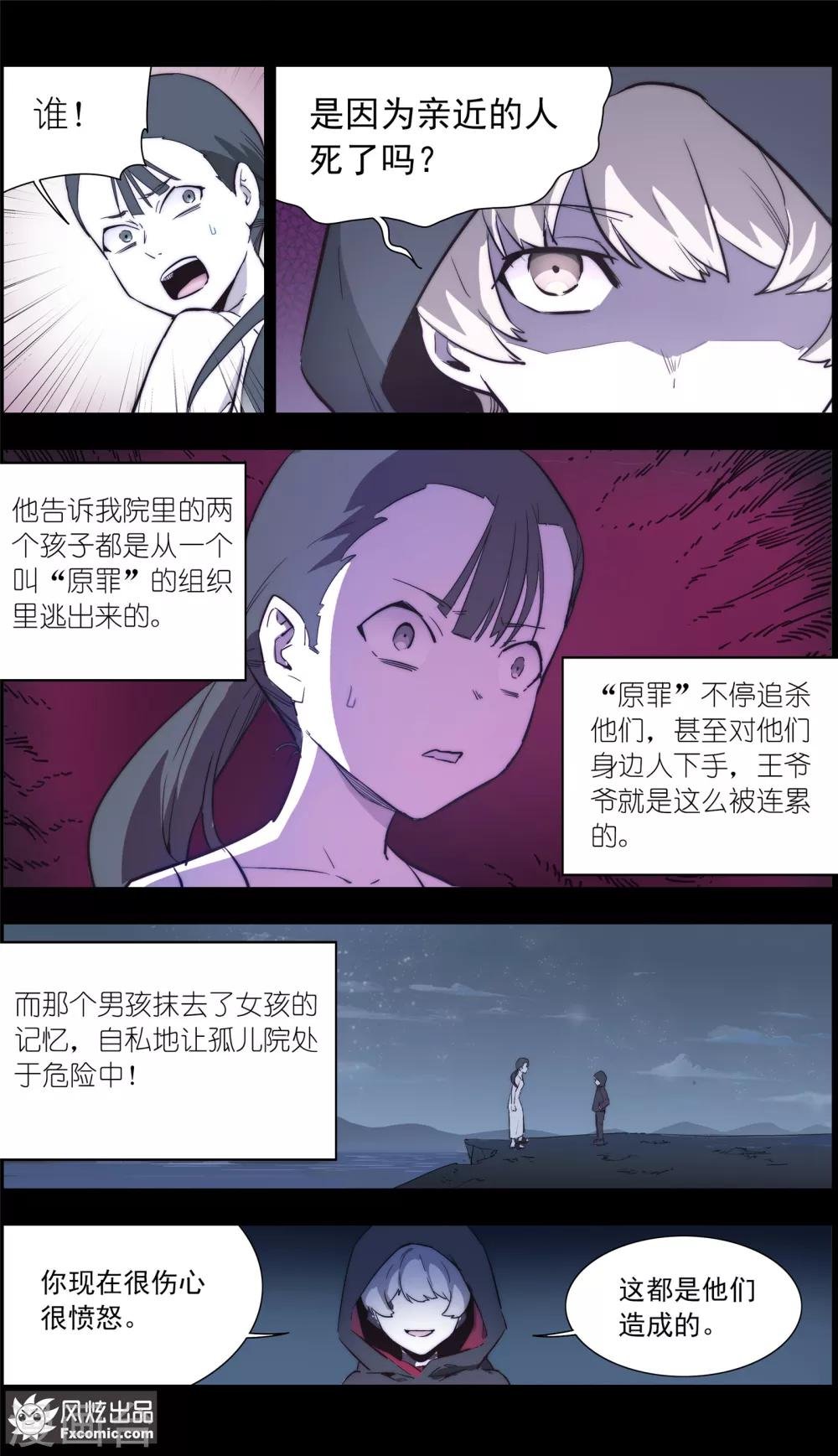 第33话1 可悲的往事