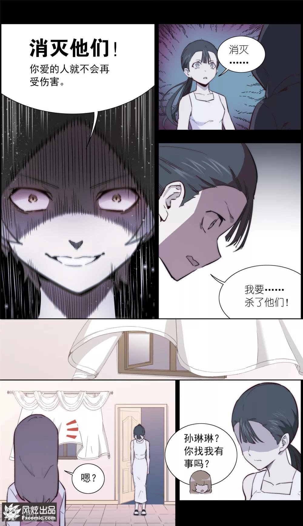 第33话1 可悲的往事
