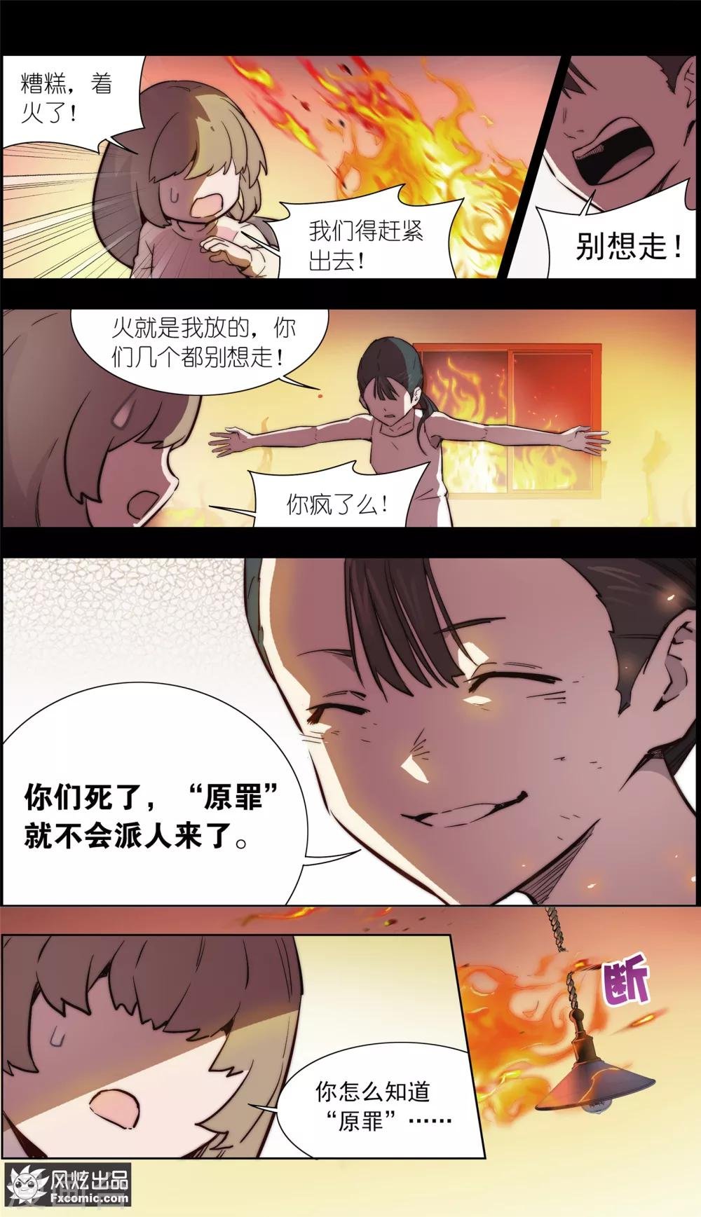 第33话1 可悲的往事